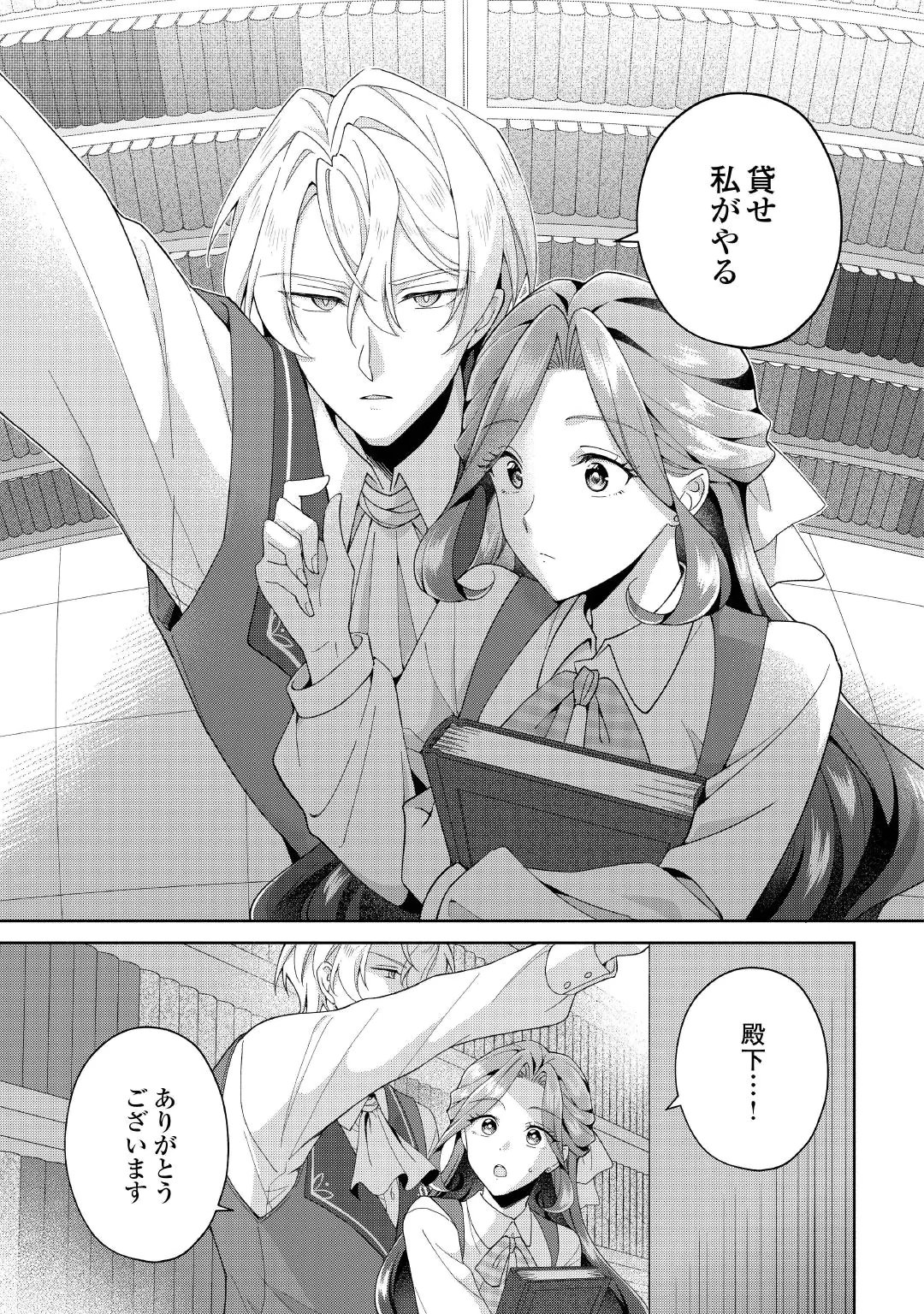 AKUYAKU REIJOU WA SOUTEIGAI NO DEKIAI NI KONWAKU CHU Chap 2 - Pic 17