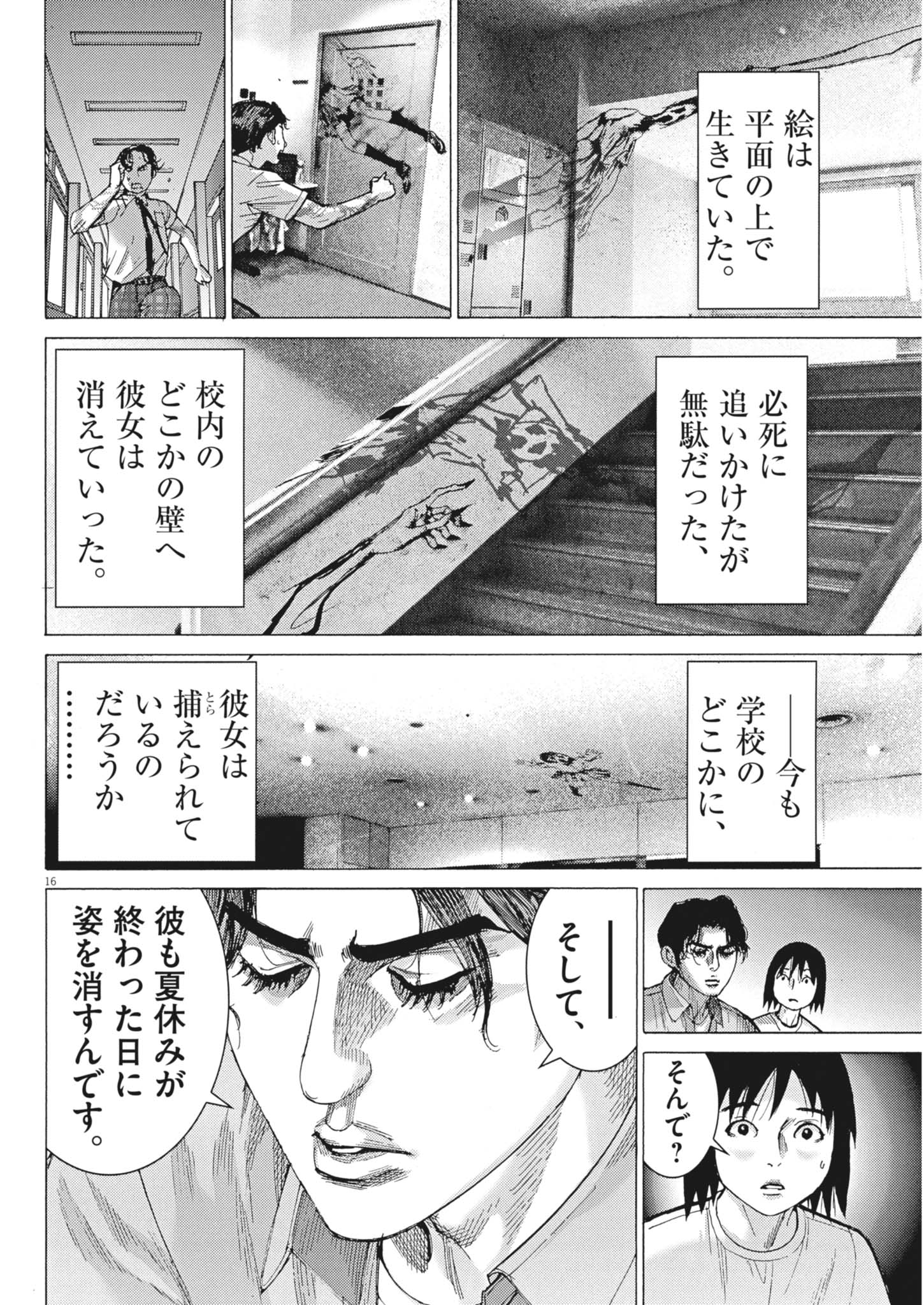 MANAZASHI TAMAKO NO JIYU KENKYU Chap 17 - Pic 16