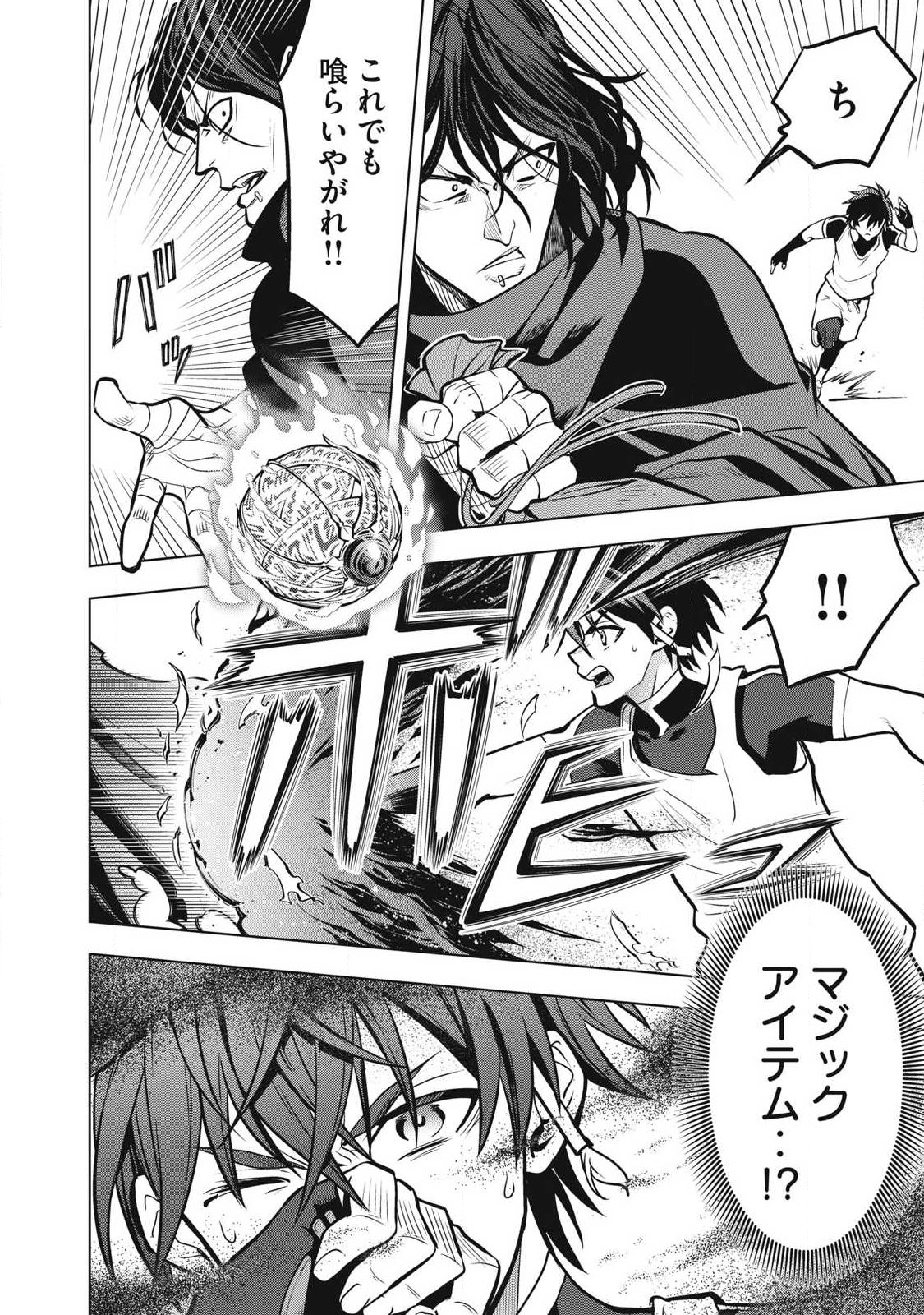 ACADEMY SAIKYOU NO MOB HEALER: SHINIGEE SEKAI NO MOB NI TENSEI SHITA ORE WA, HAZURE JOB [HEALER] TO GENSAKU CHISHIKI DE MUSOU SURU Chap 7.2 - Pic 10