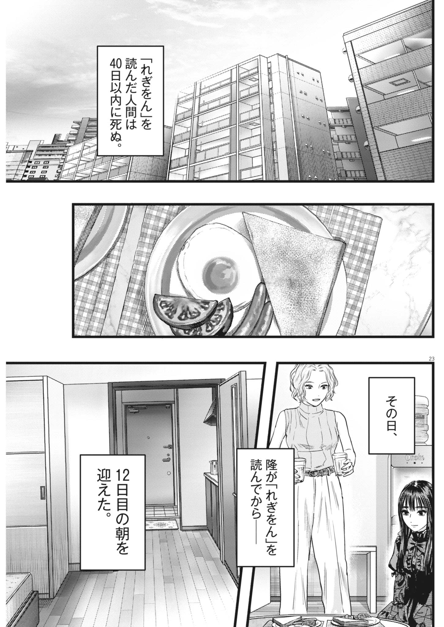 LEGION Chap 8 - Pic 23