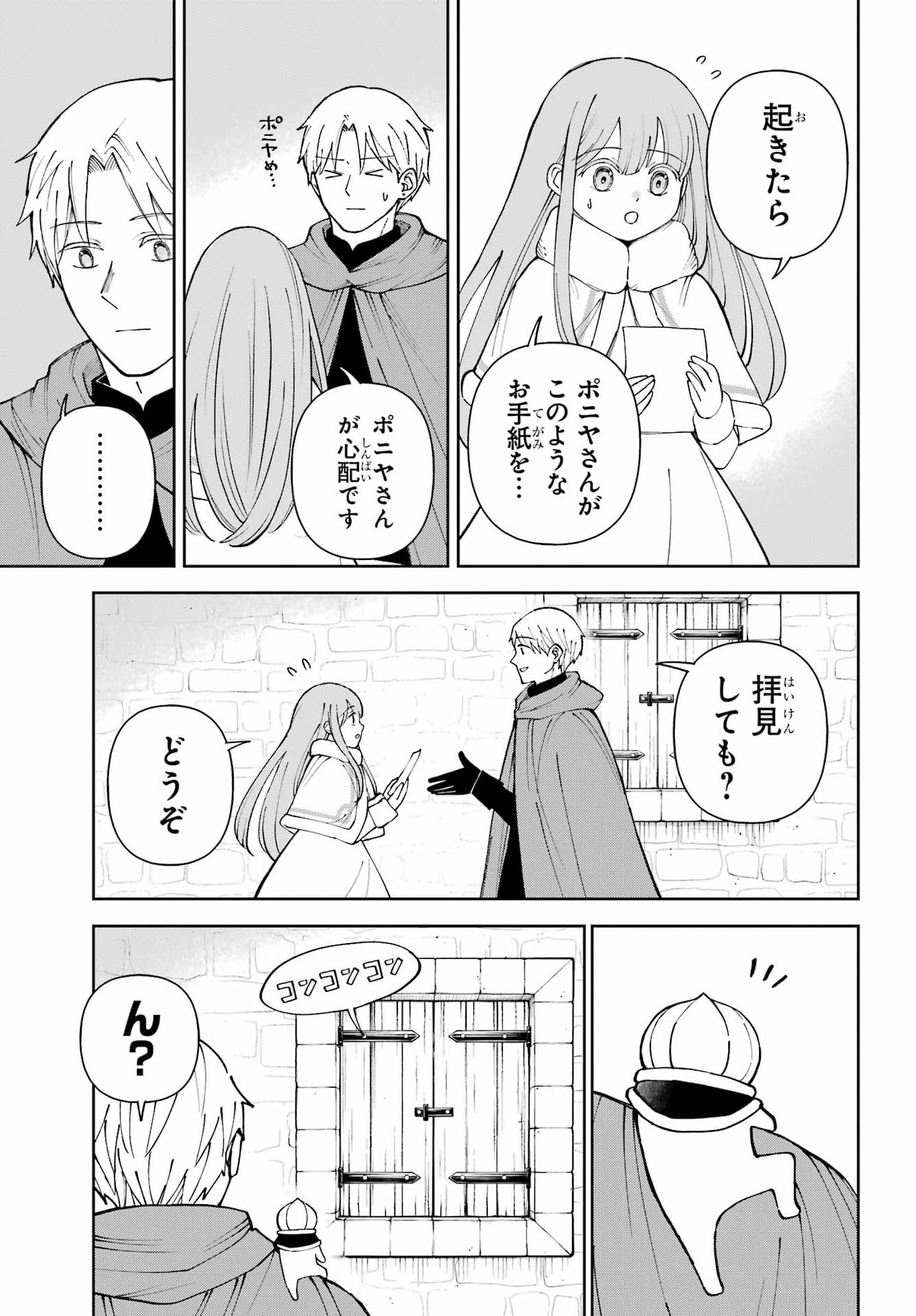 HINEKURE KISHI TO FUWAFUWA HIME-SAMA - KOJOU GURASHI TO CHIISANA OUCHI Chap 24 - Pic 5