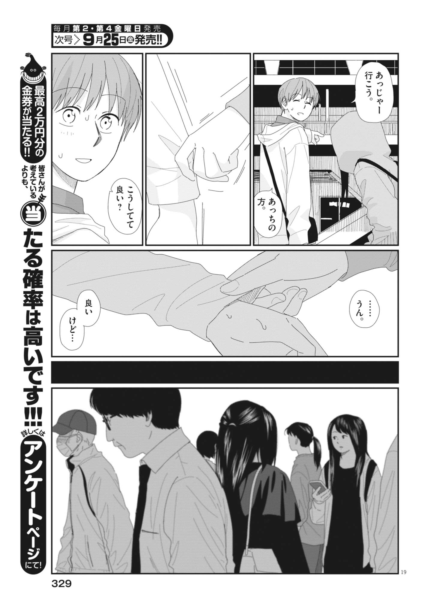 YUUGURE KARA GENKI IPPAI Chap 5 - Pic 19