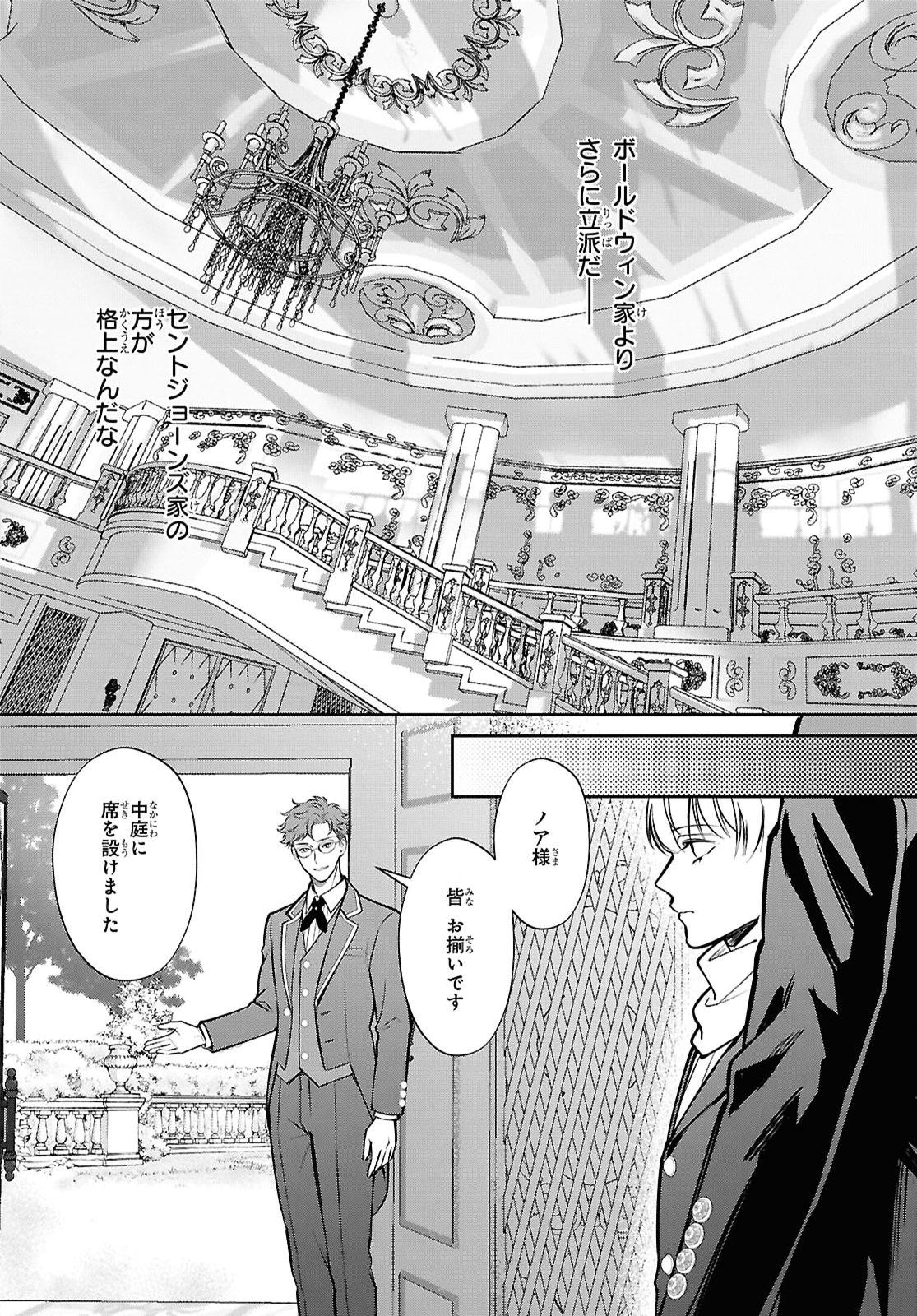 REKKA NO KETSUZOKU Chap 16 - Pic 7