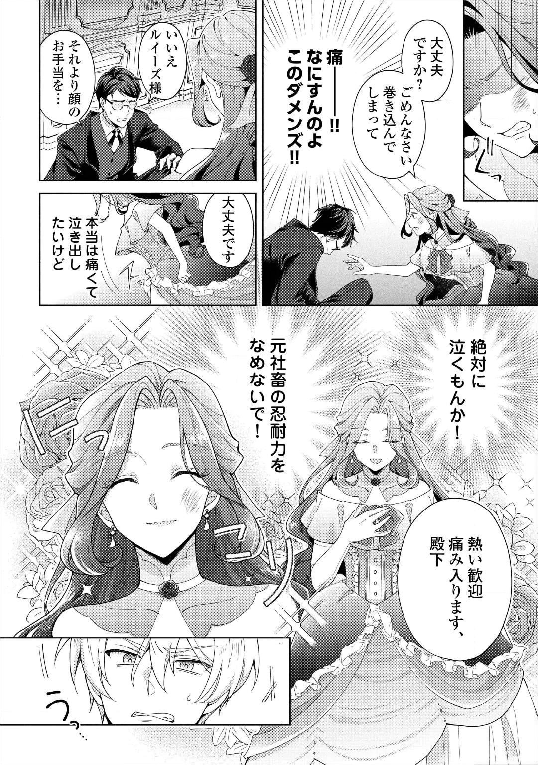 AKUYAKU REIJOU WA SOUTEIGAI NO DEKIAI NI KONWAKU CHU Chap 1 - Pic 12