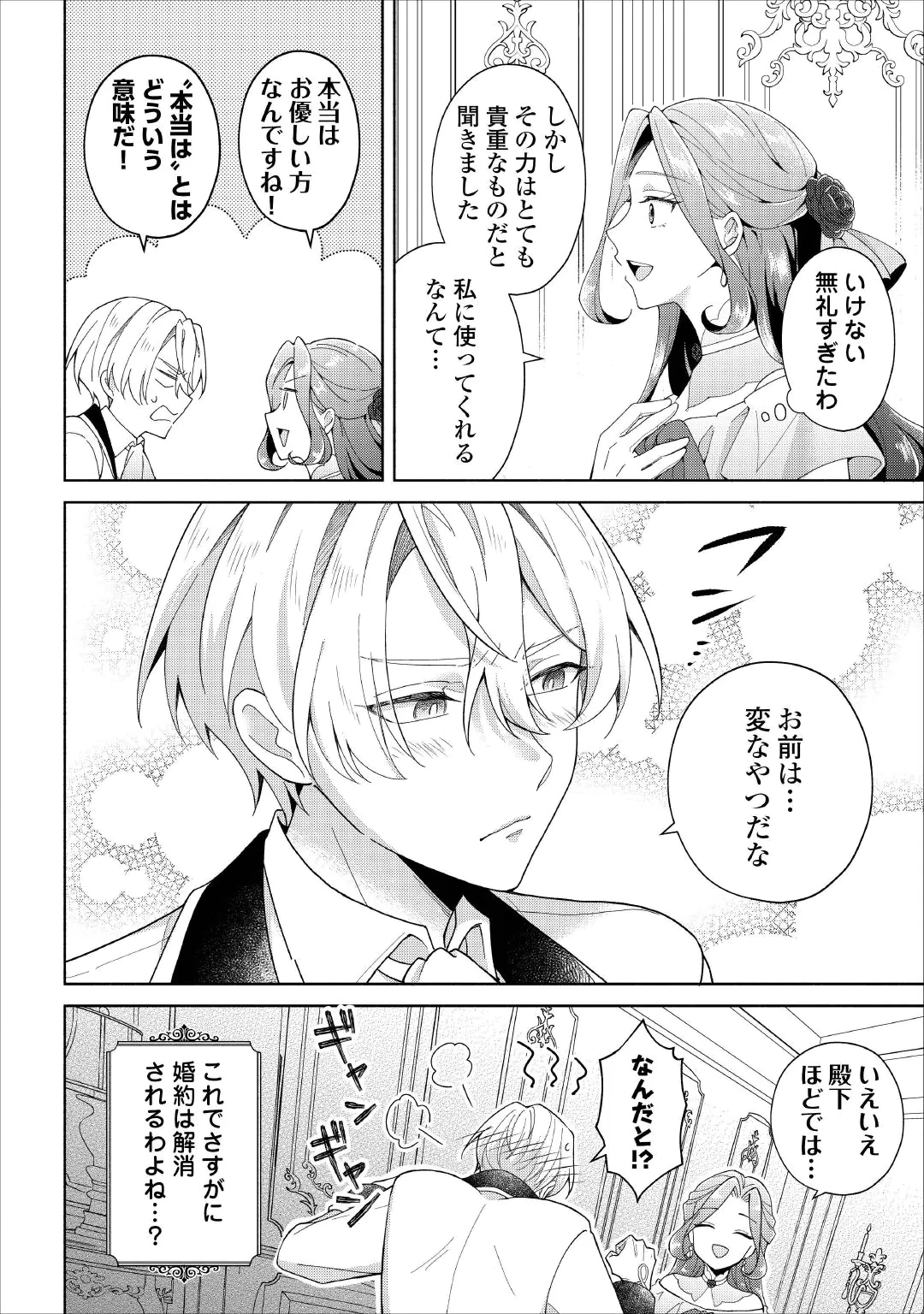 AKUYAKU REIJOU WA SOUTEIGAI NO DEKIAI NI KONWAKU CHU Chap 1 - Pic 16