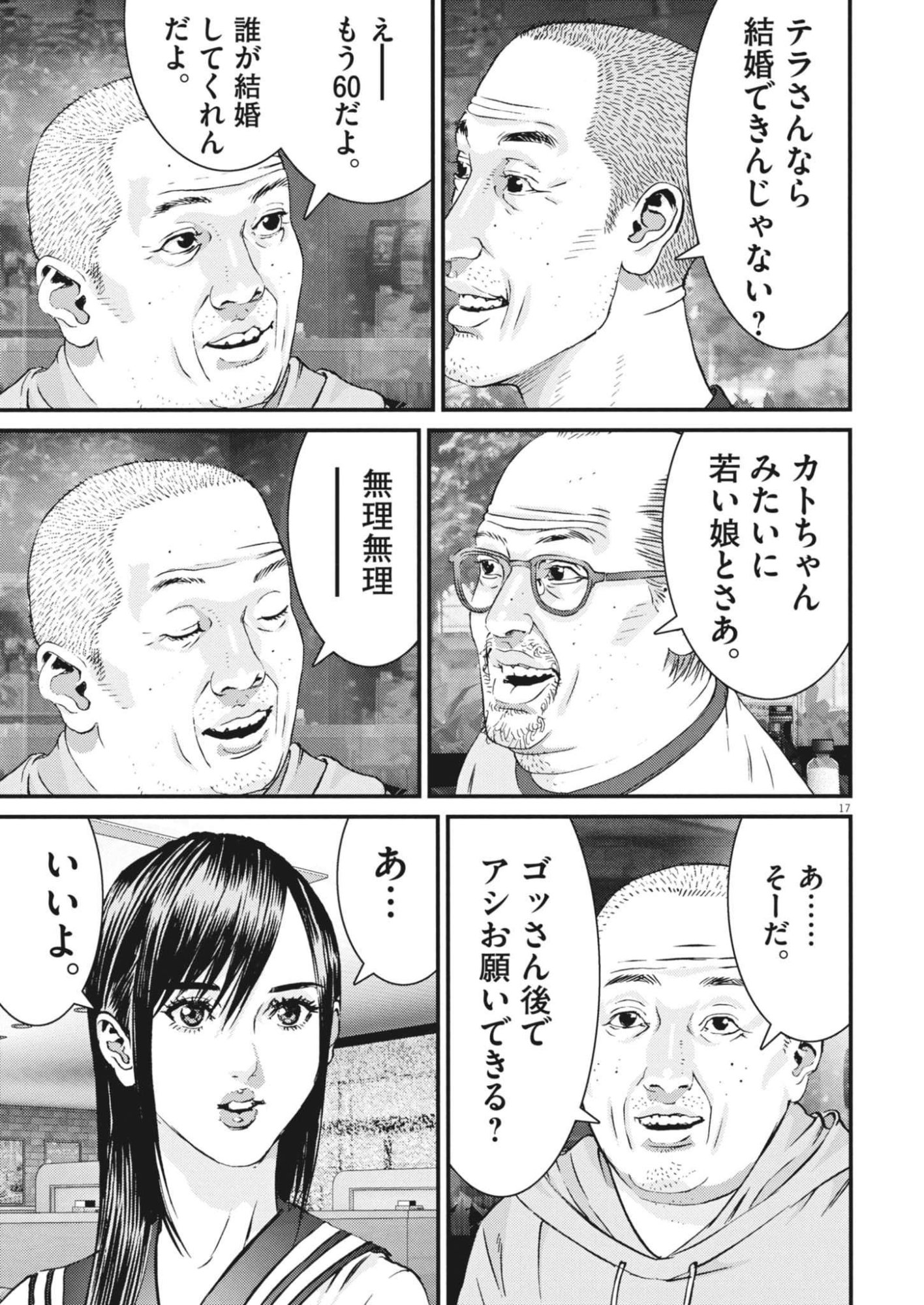 KANREKI HIME Chap 16 - Pic 17