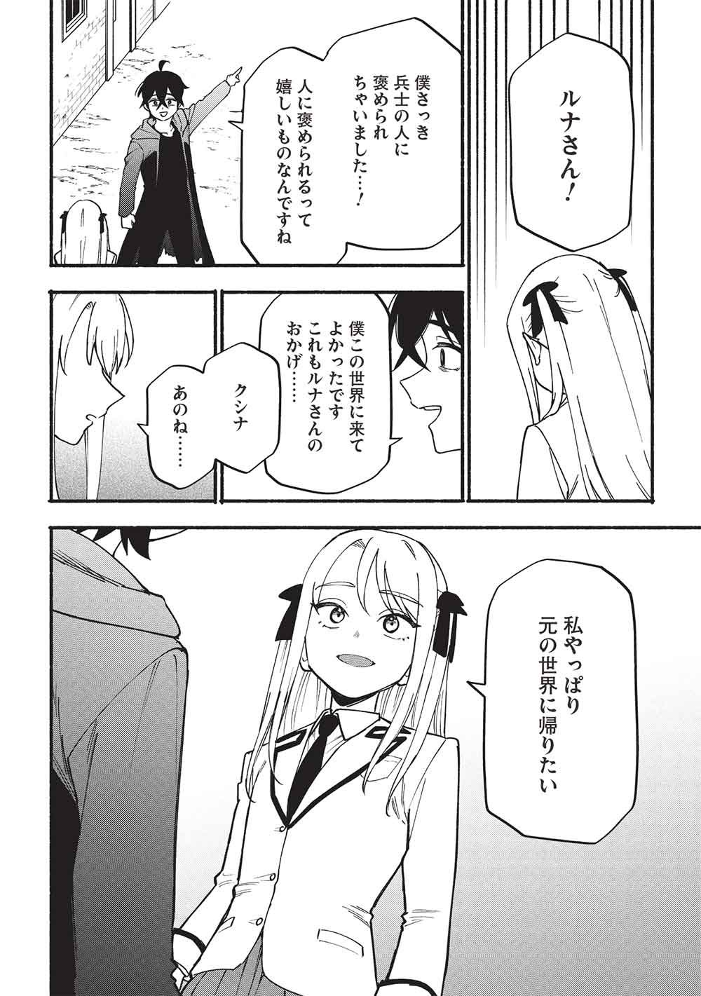 MORATTA MITTSU NO HAZURE SKILL, AWASETARA SAIKYOU DESHITA Chap 17 - Pic 6