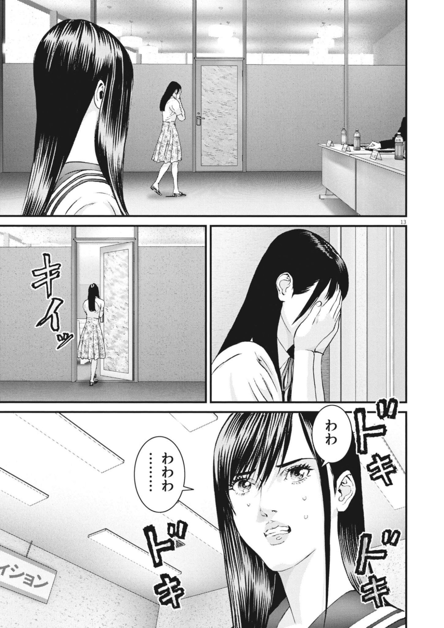 KANREKI HIME Chap 16 - Pic 13