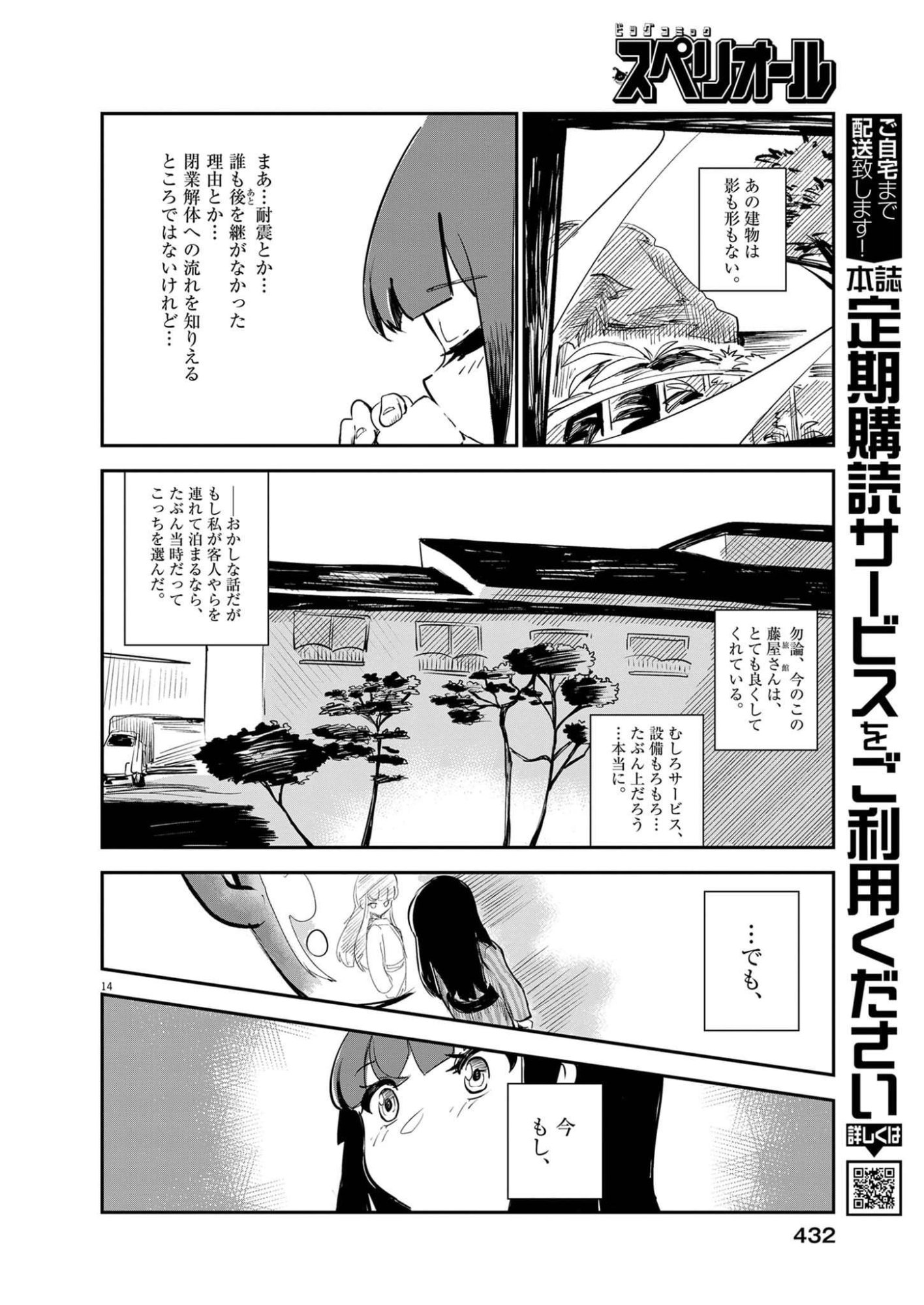 VISTA DA GIGANTESSA Chap 5 - Pic 14