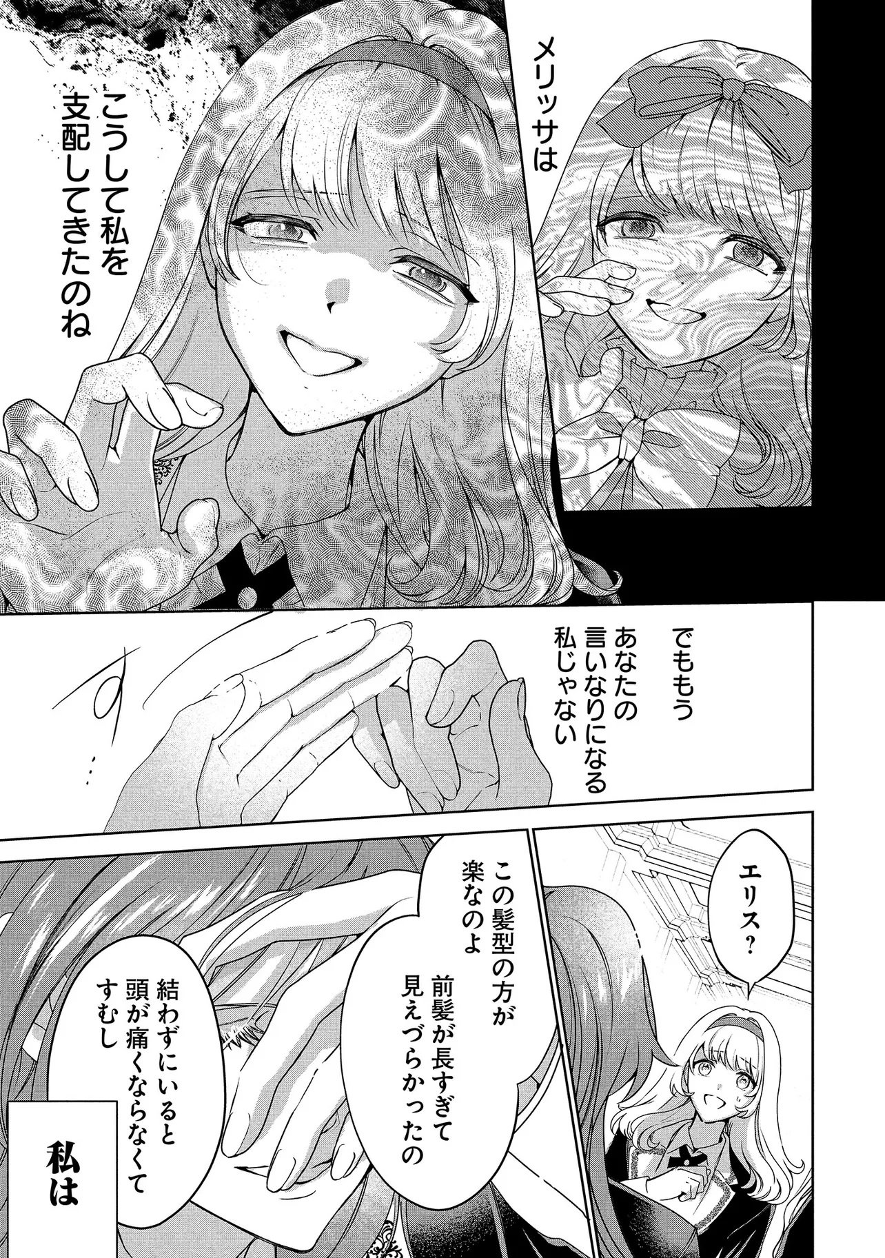 SAKUSHU SARETA WATASHI WA OTTO MO SHINYUU MO SUTERU KOTO NI SHIMASHITA Chap 2.2 - Pic 8