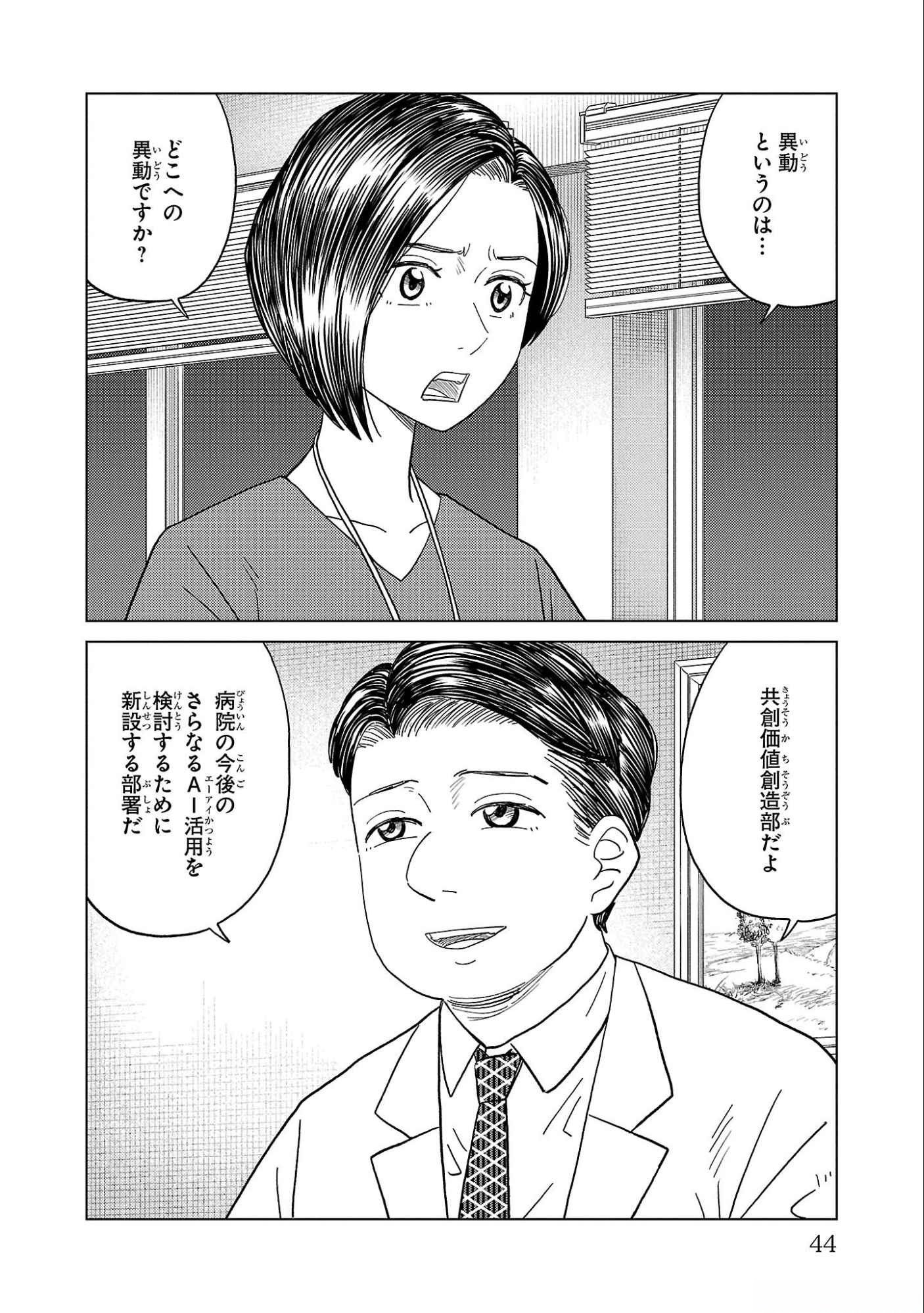 AI NO NOKO DENSHI BLUE AGE Chap 32 - Pic 2
