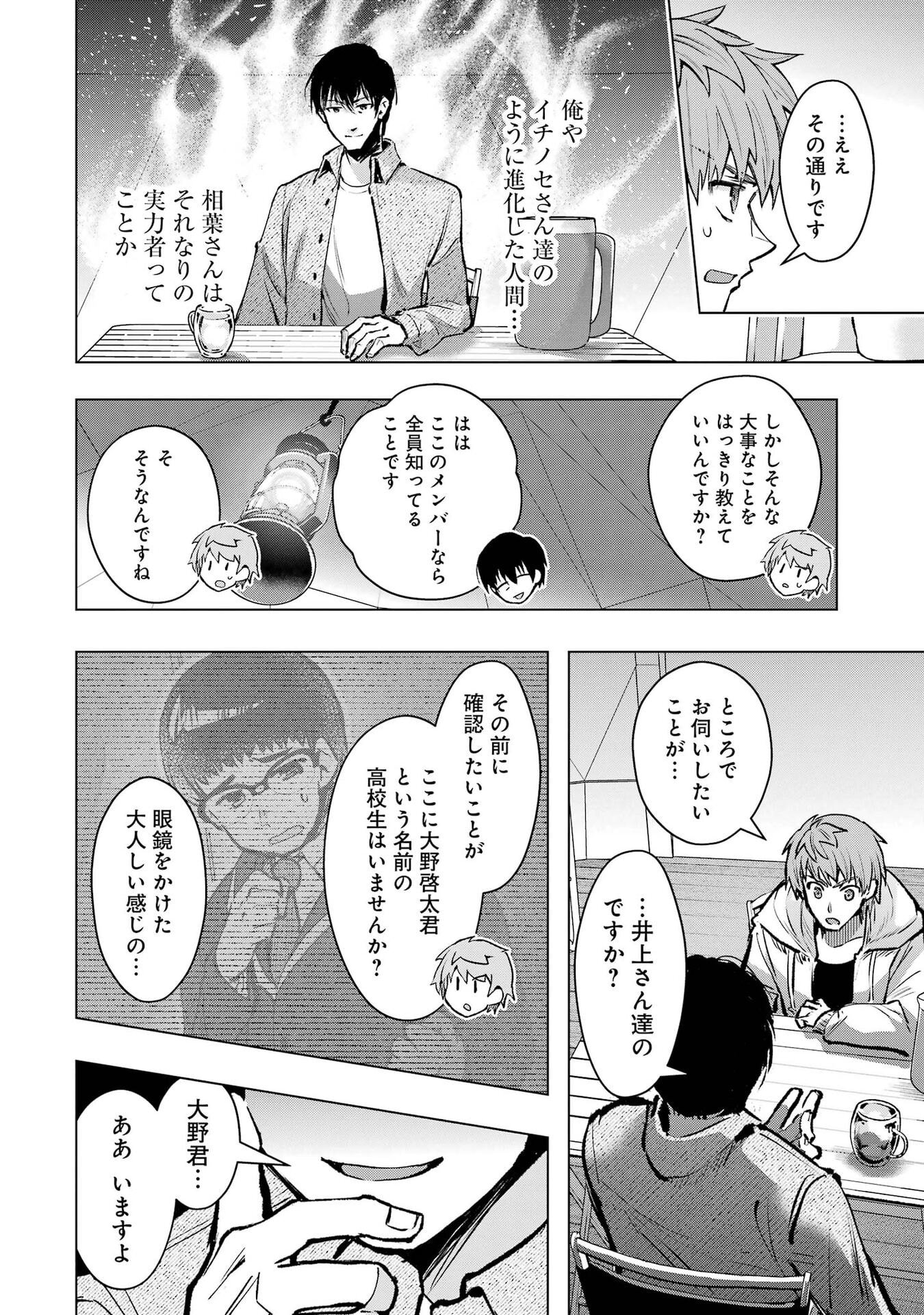 THE WORLD IS FULL OF MONSTERS NOW, THEREFOR I WANT TO LIVE AS I WITH. - RAW Chap 67 - Pic 20
