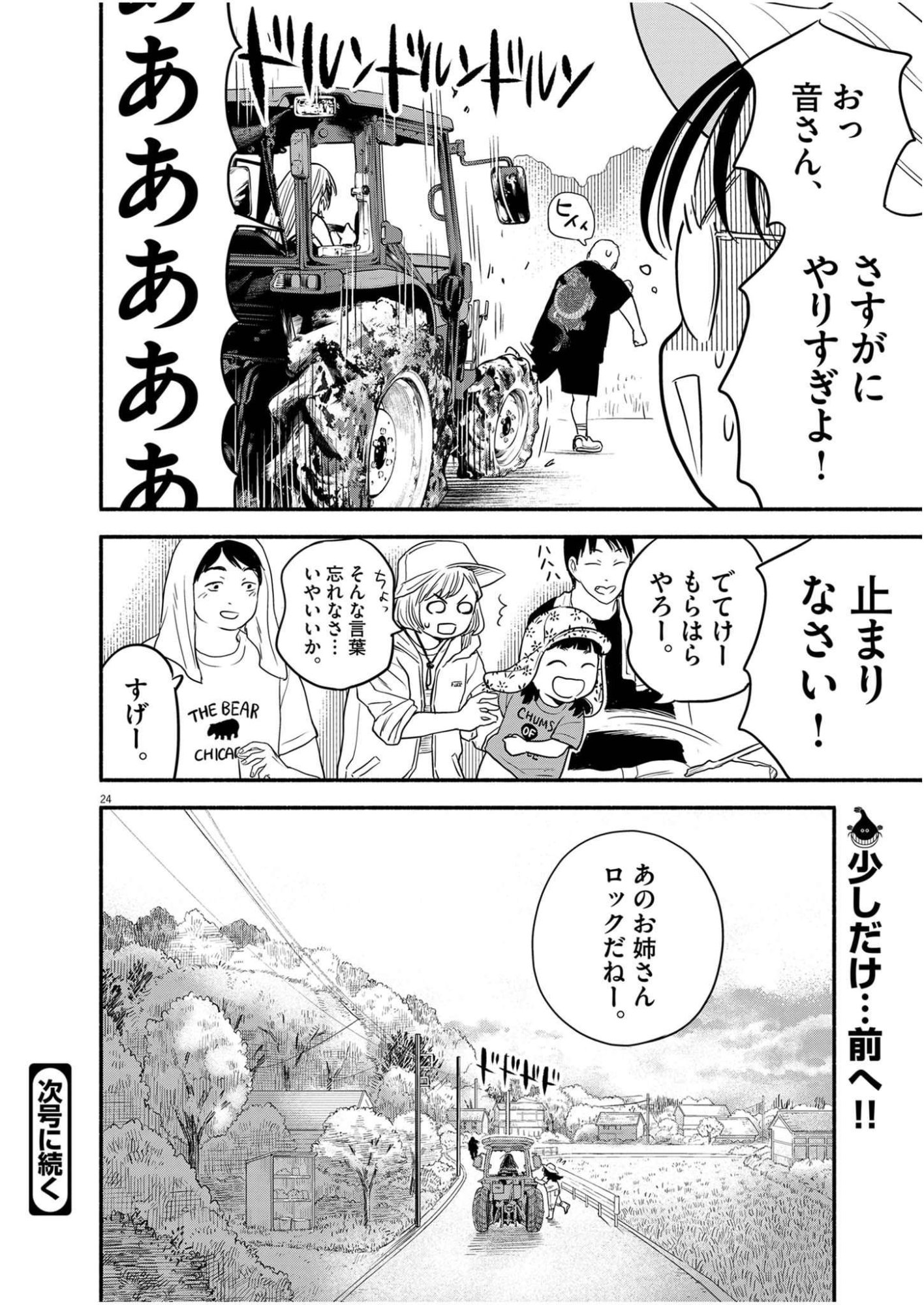 WATASHI WA TENGOKU Chap 3 - Pic 24