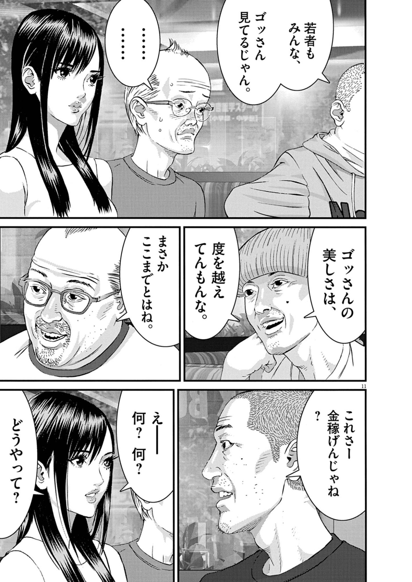 KANREKI HIME Chap 12 - Pic 11