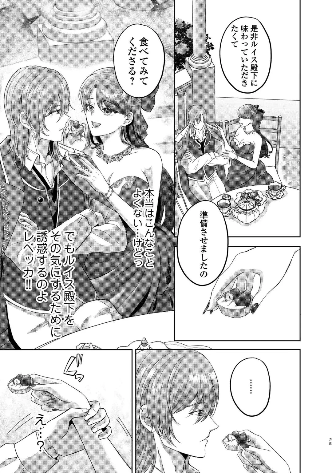 TENSEI SHITARA KYONYU BIJIN DATTA NODE, AKUJO NI NATTE DEMO SUKI NA HITO WO YUWAKU SHIMASU Chap 1 - Pic 25