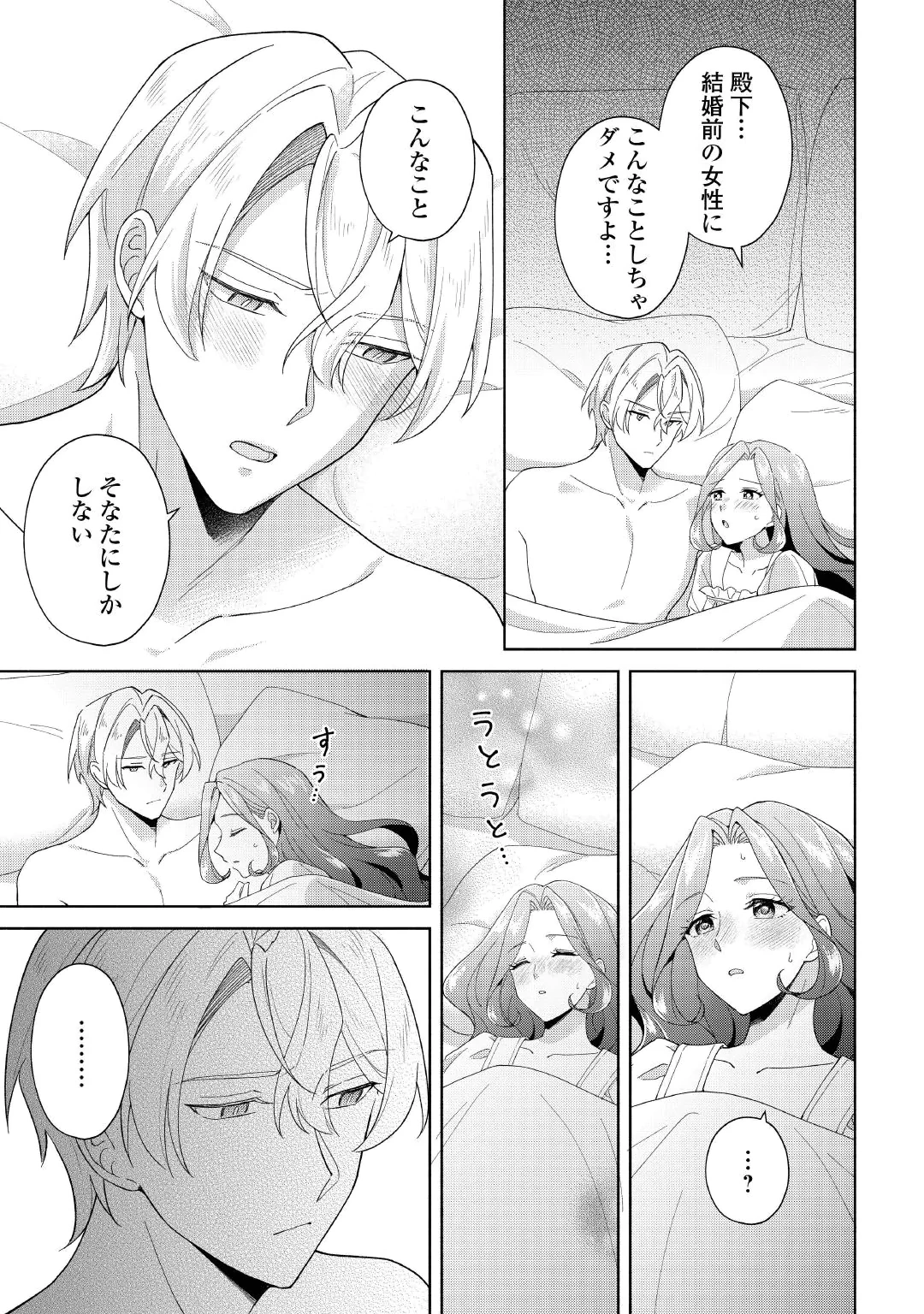 AKUYAKU REIJOU WA SOUTEIGAI NO DEKIAI NI KONWAKU CHU Chap 3 - Pic 21