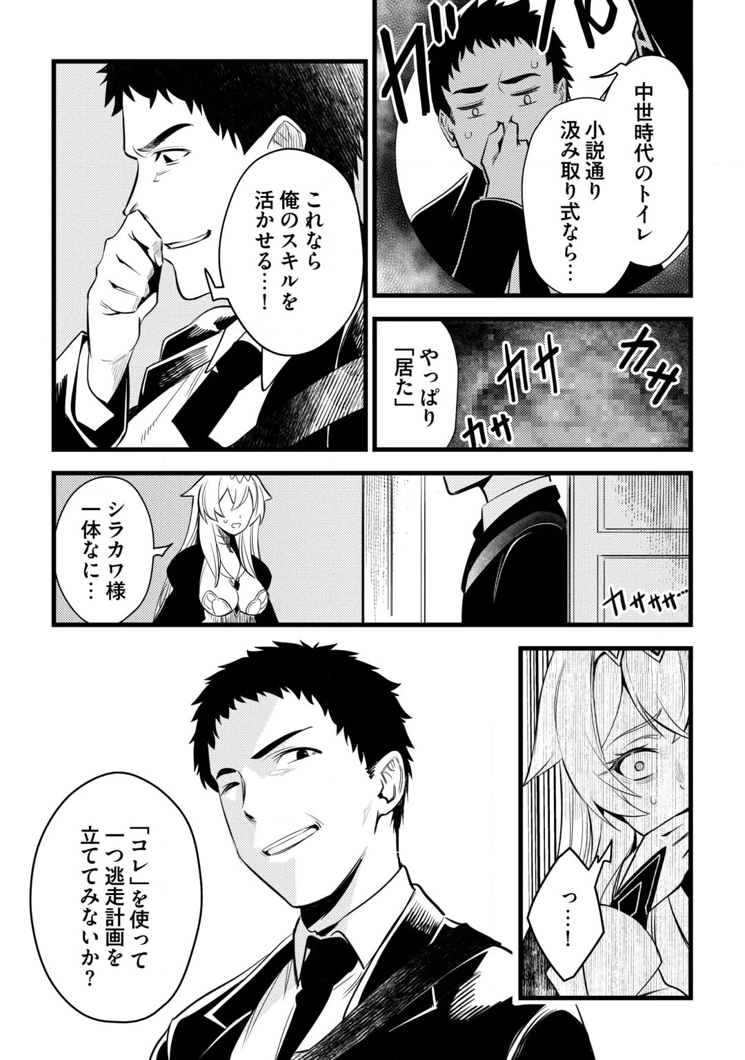 45-SAI NO OSSAN, ISEKAI SHOUKAN NI MAKIKOMARERU Chap 1 - Pic 27