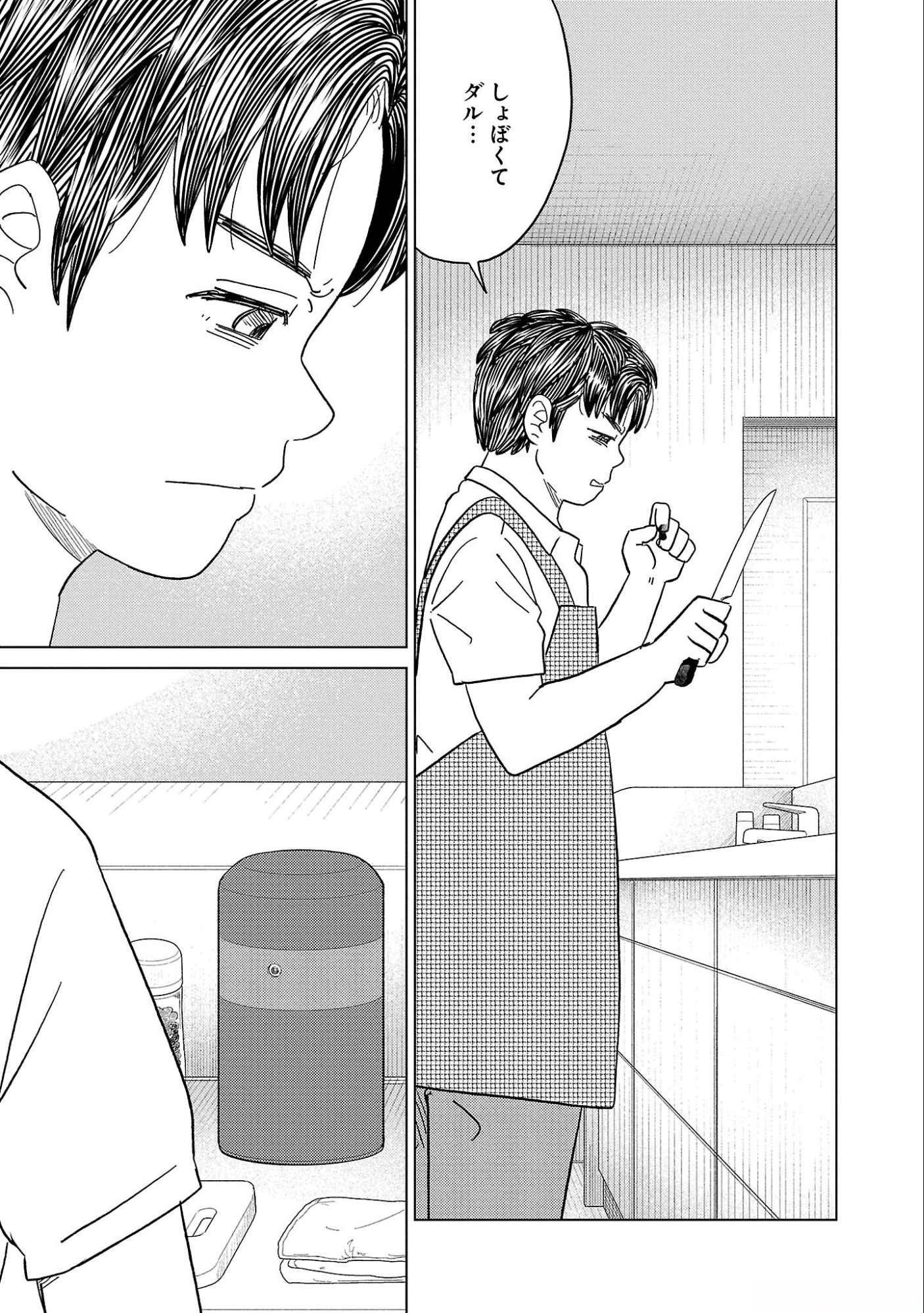 AI NO NOKO DENSHI BLUE AGE Chap 34 - Pic 33