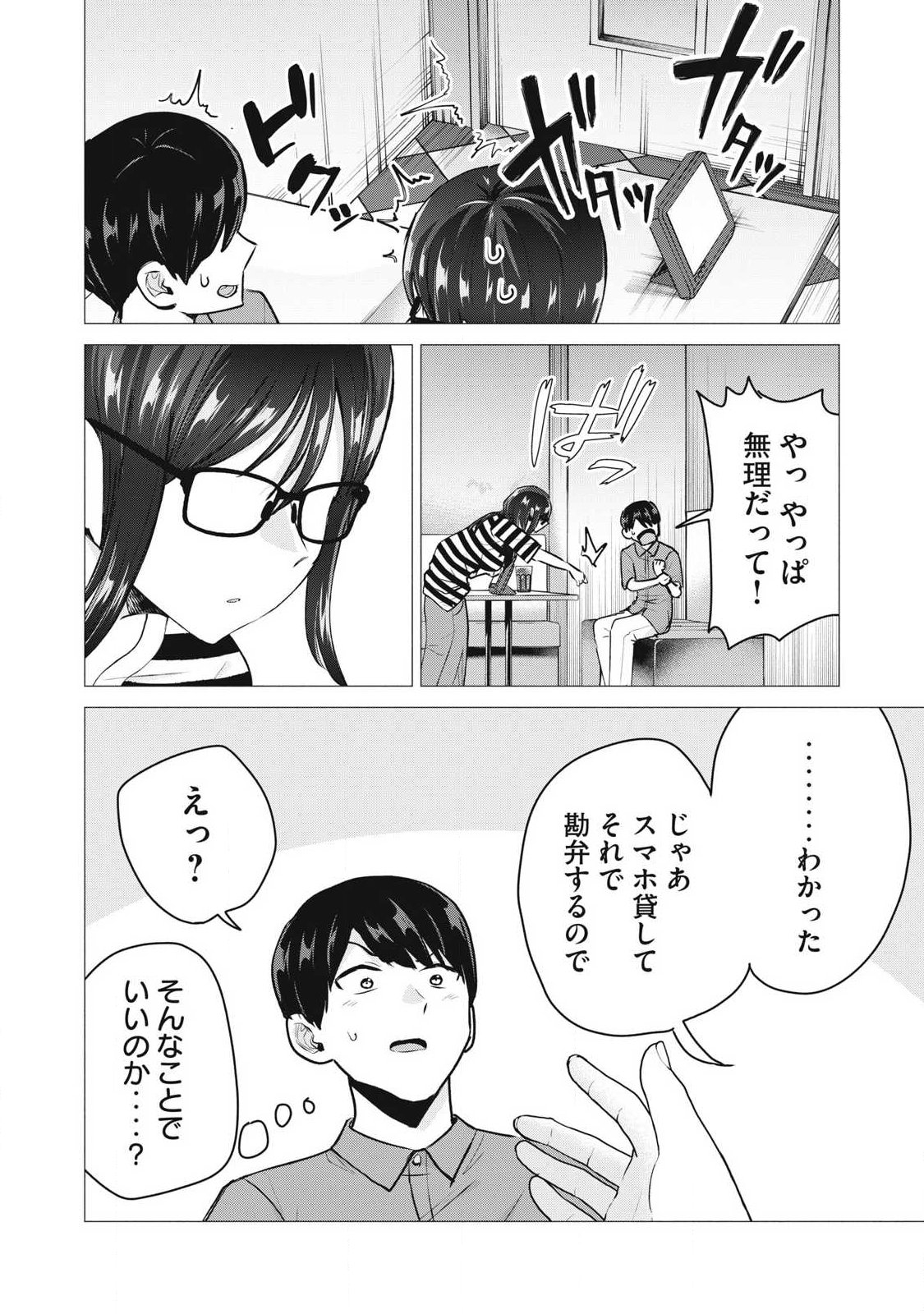 DELIVERY HEALTH YONDARA MOTO DOUKYUUSEI GA KITA Chap 11 - Pic 18