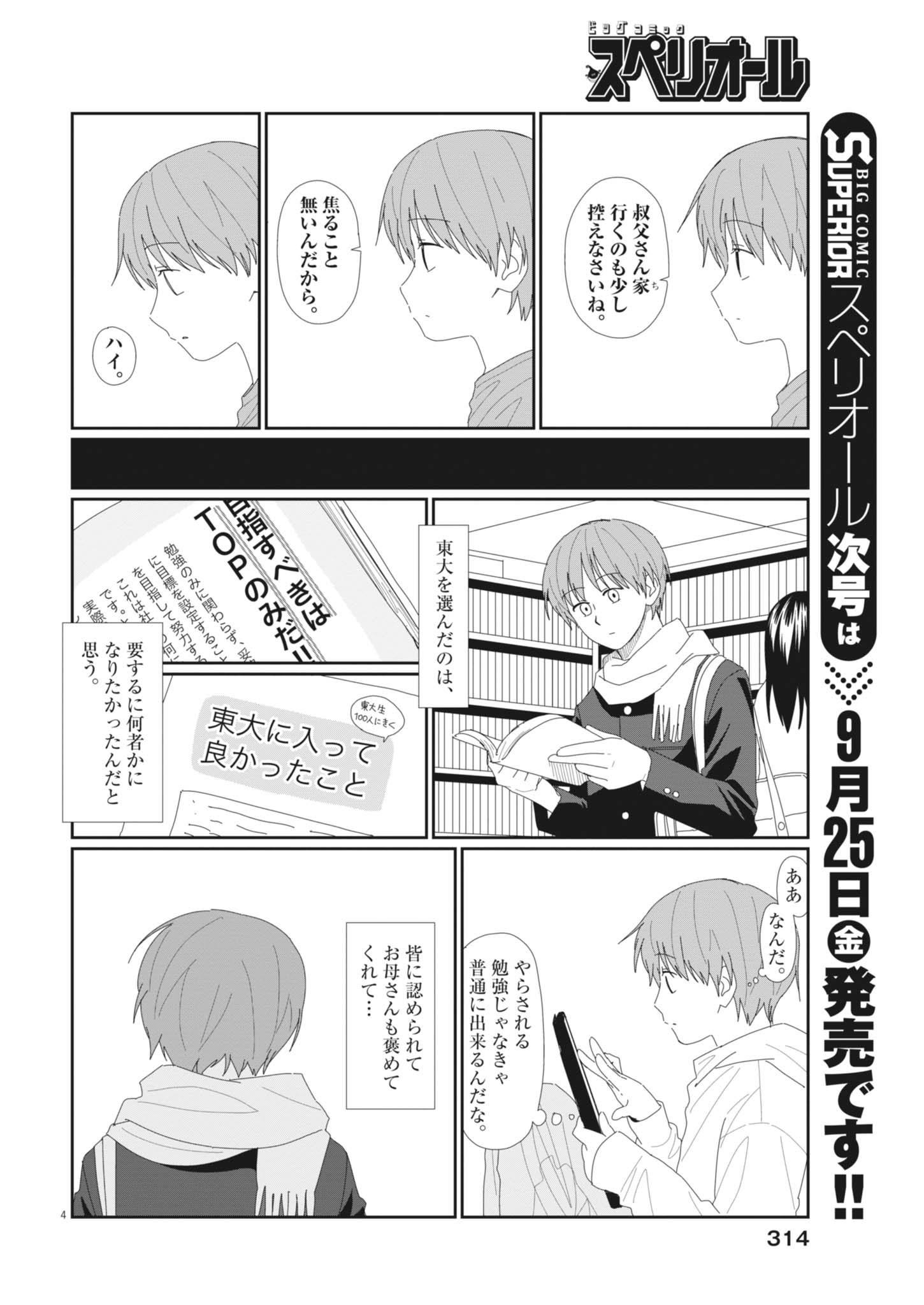 YUUGURE KARA GENKI IPPAI Chap 5 - Pic 4