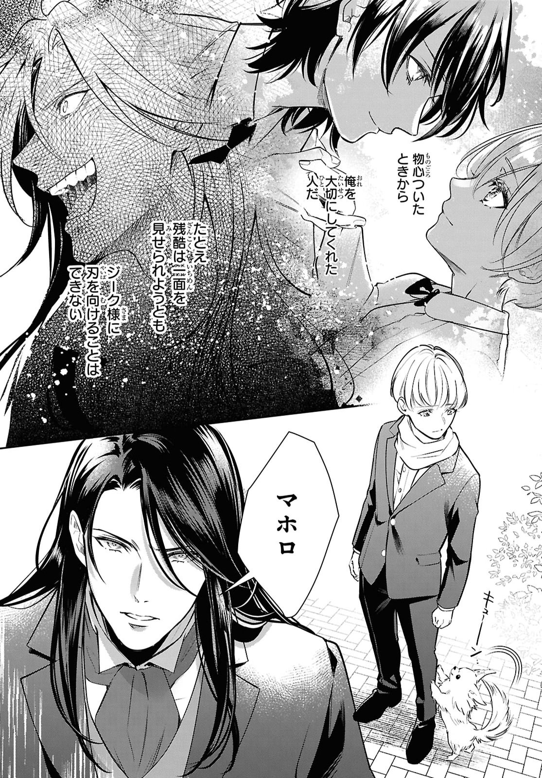 REKKA NO KETSUZOKU Chap 16 - Pic 20