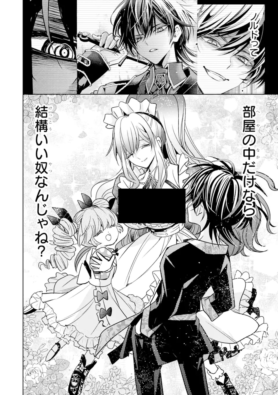 EROGE NO HAKUSHAKU REIJOU WO HOUSHI MAID OCHI SASERU AKUYAKU ONZOSHI NI TENSEI SHITA ORE WA ZAMA WO KAIHI SURU Chap 1.2 - Pic 22