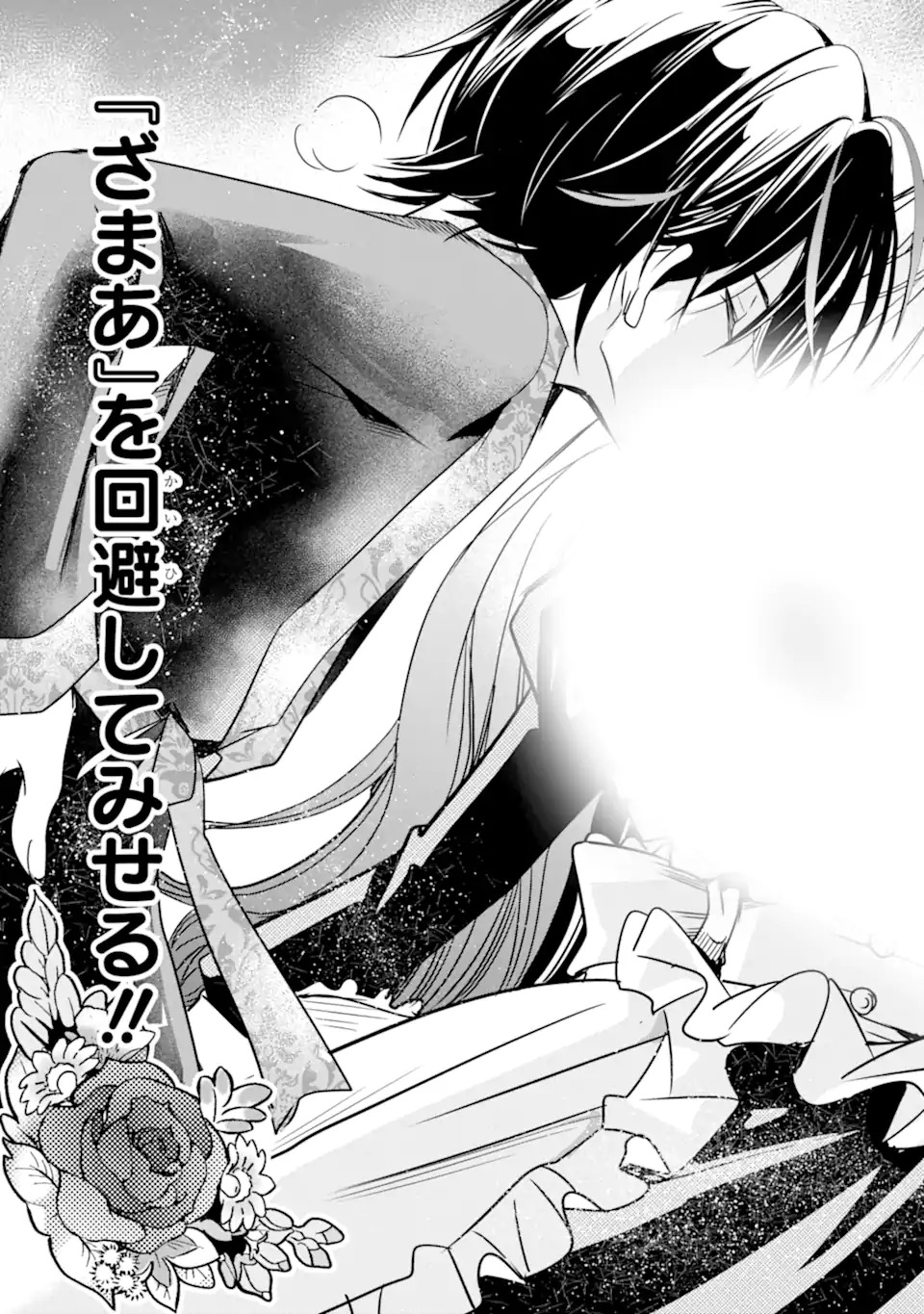EROGE NO HAKUSHAKU REIJOU WO HOUSHI MAID OCHI SASERU AKUYAKU ONZOSHI NI TENSEI SHITA ORE WA ZAMA WO KAIHI SURU Chap 1.2 - Pic 29