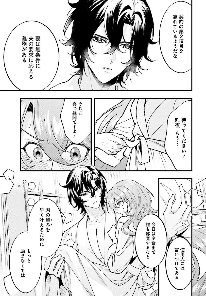 KEIYAKU KEKKON WA, SAKI NI RIKON WO IIDASHITA HOU NO KACHI Chap 3.2 - Pic 14