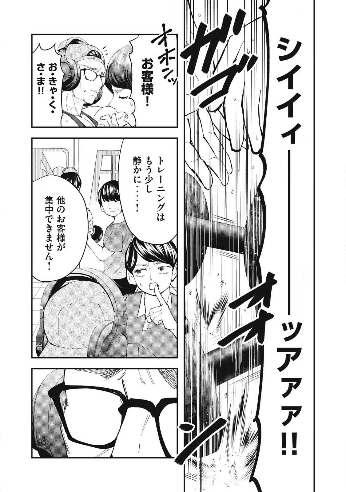 MADE IN YAMATO Chap 16 - Pic 3