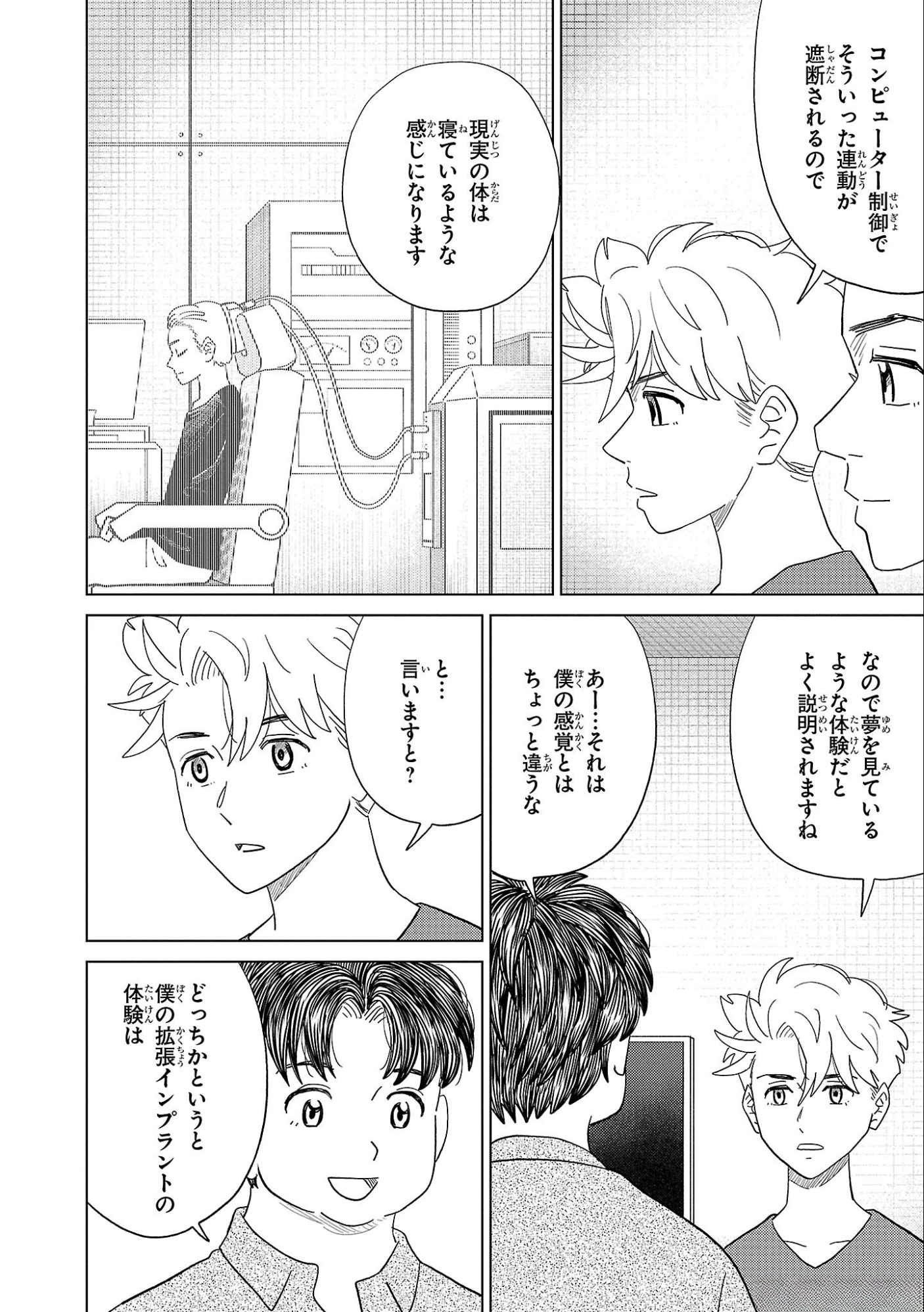 AI NO NOKO DENSHI BLUE AGE Chap 34 - Pic 12
