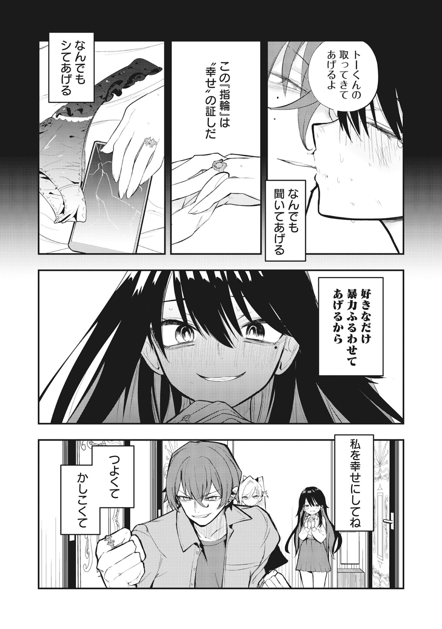Torani Megane Chap 4.1 - Pic 17