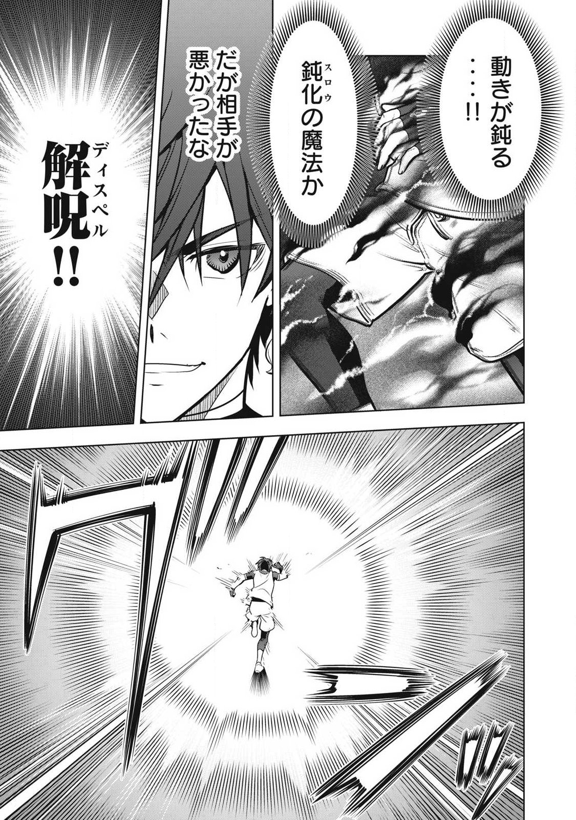 ACADEMY SAIKYOU NO MOB HEALER: SHINIGEE SEKAI NO MOB NI TENSEI SHITA ORE WA, HAZURE JOB [HEALER] TO GENSAKU CHISHIKI DE MUSOU SURU Chap 7.2 - Pic 11