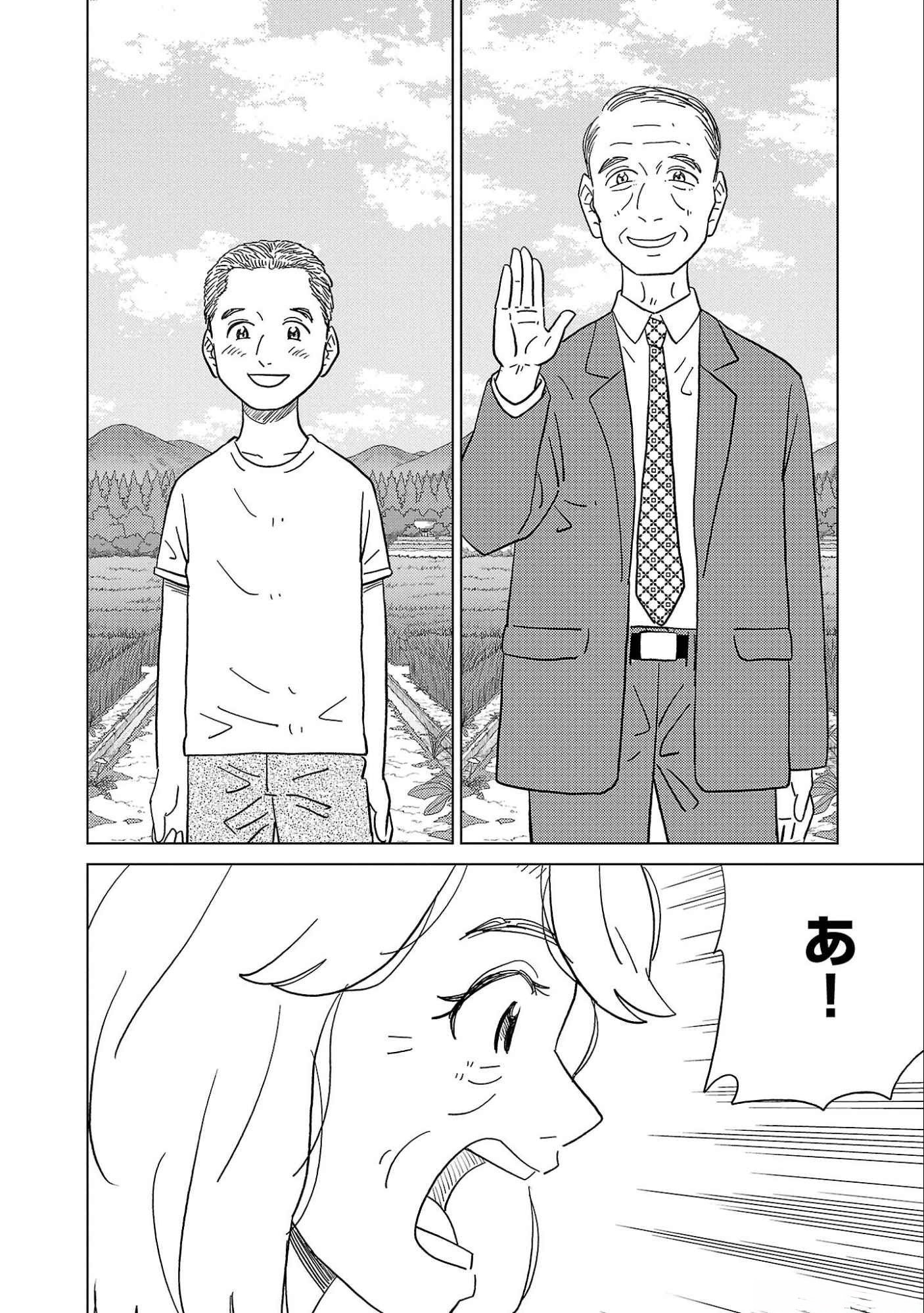 AI NO NOKO DENSHI BLUE AGE Chap 33 - Pic 4