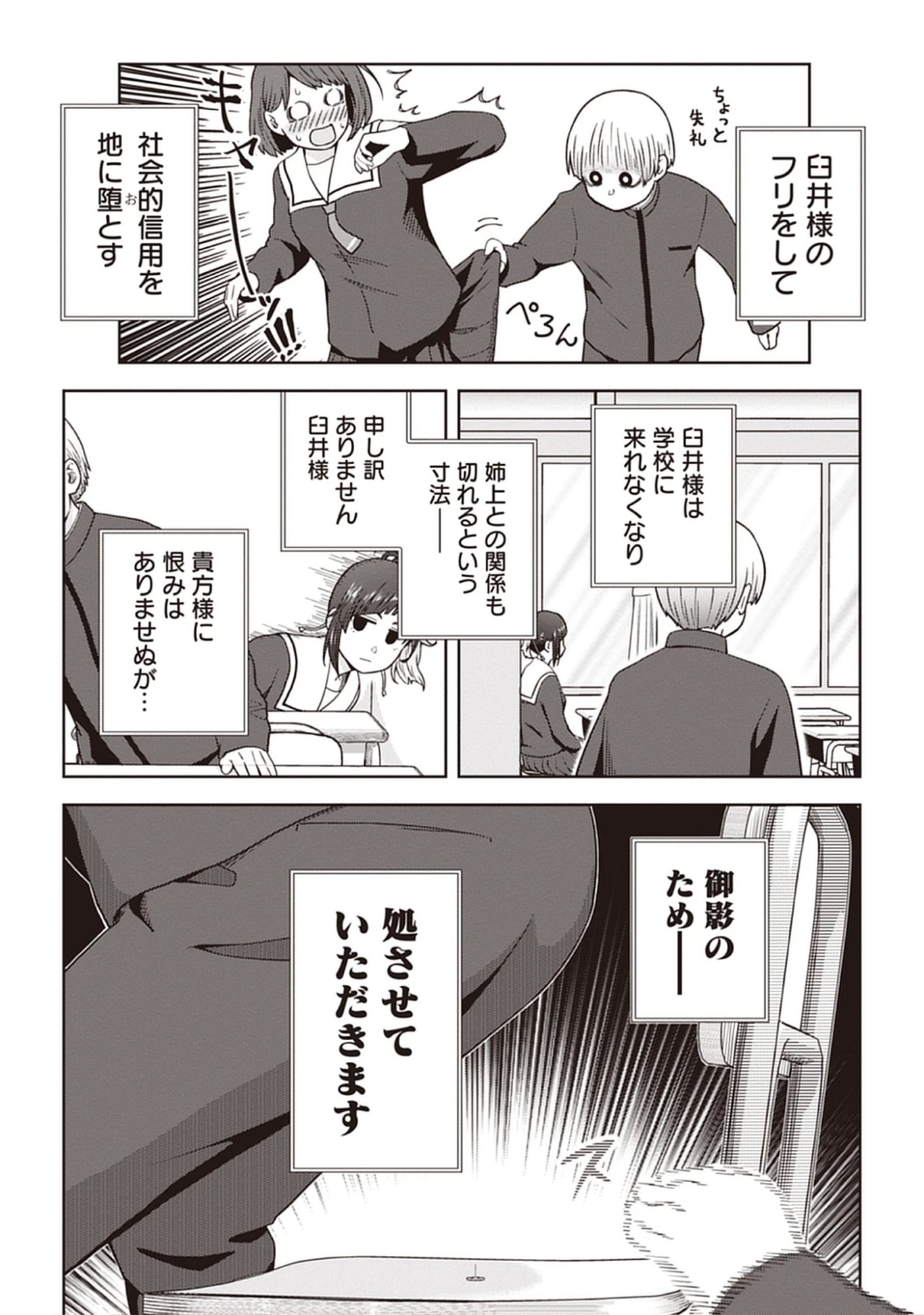 Usui-kun wa Shinobinai Chap 11 - Pic 9