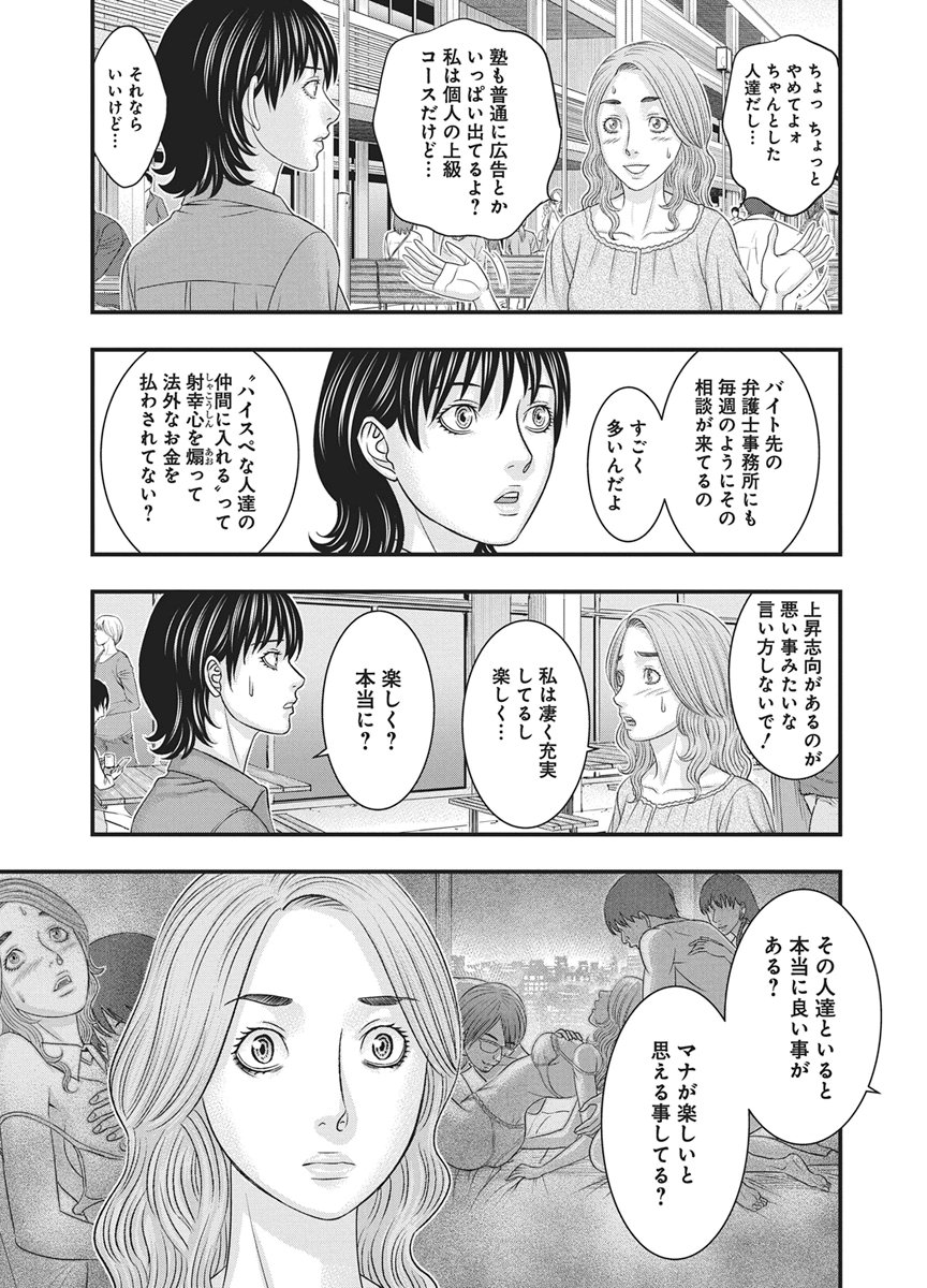 D.DIVER Chap 59 - Pic 9