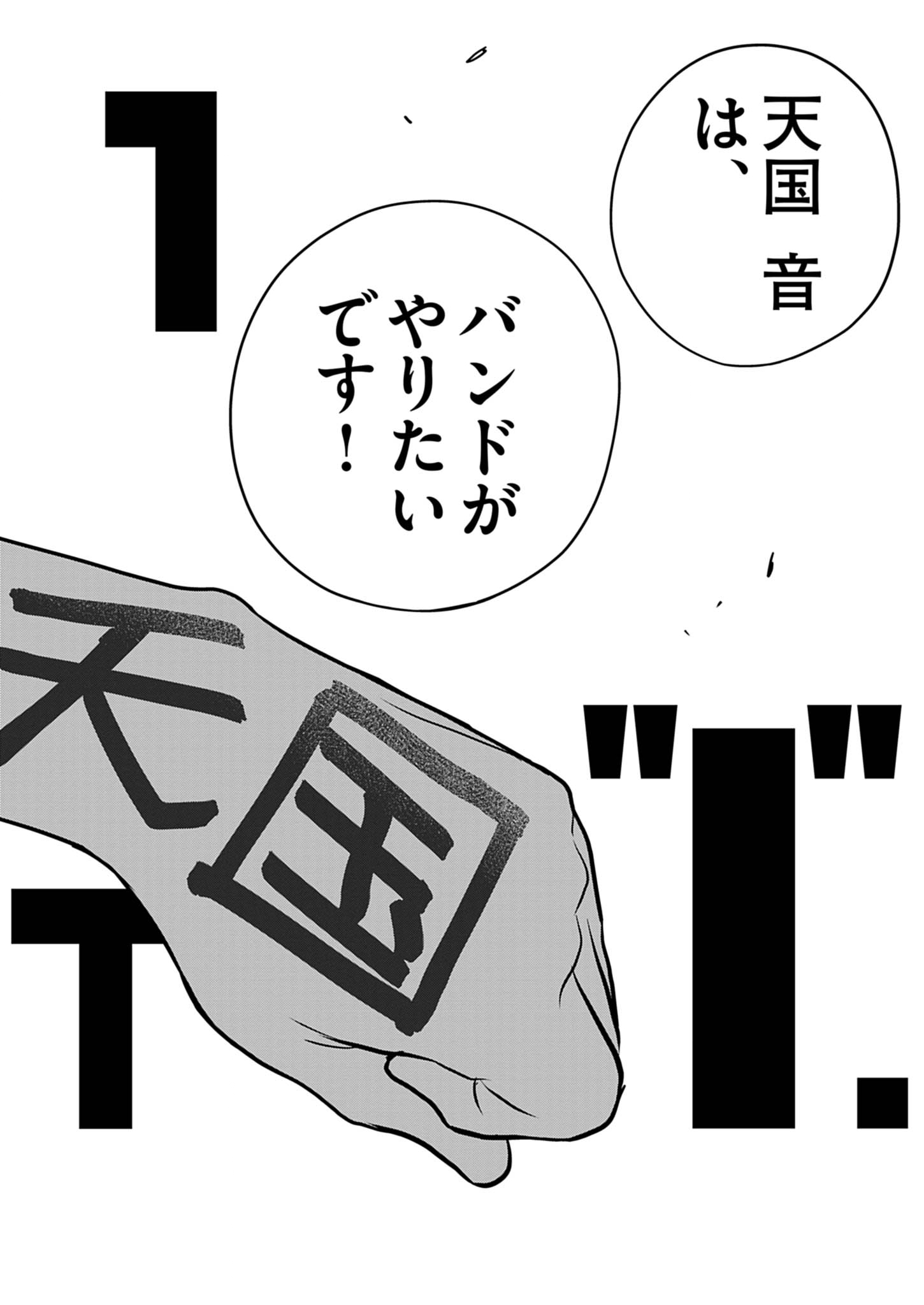 WATASHI WA TENGOKU Chap 1 - Pic 54