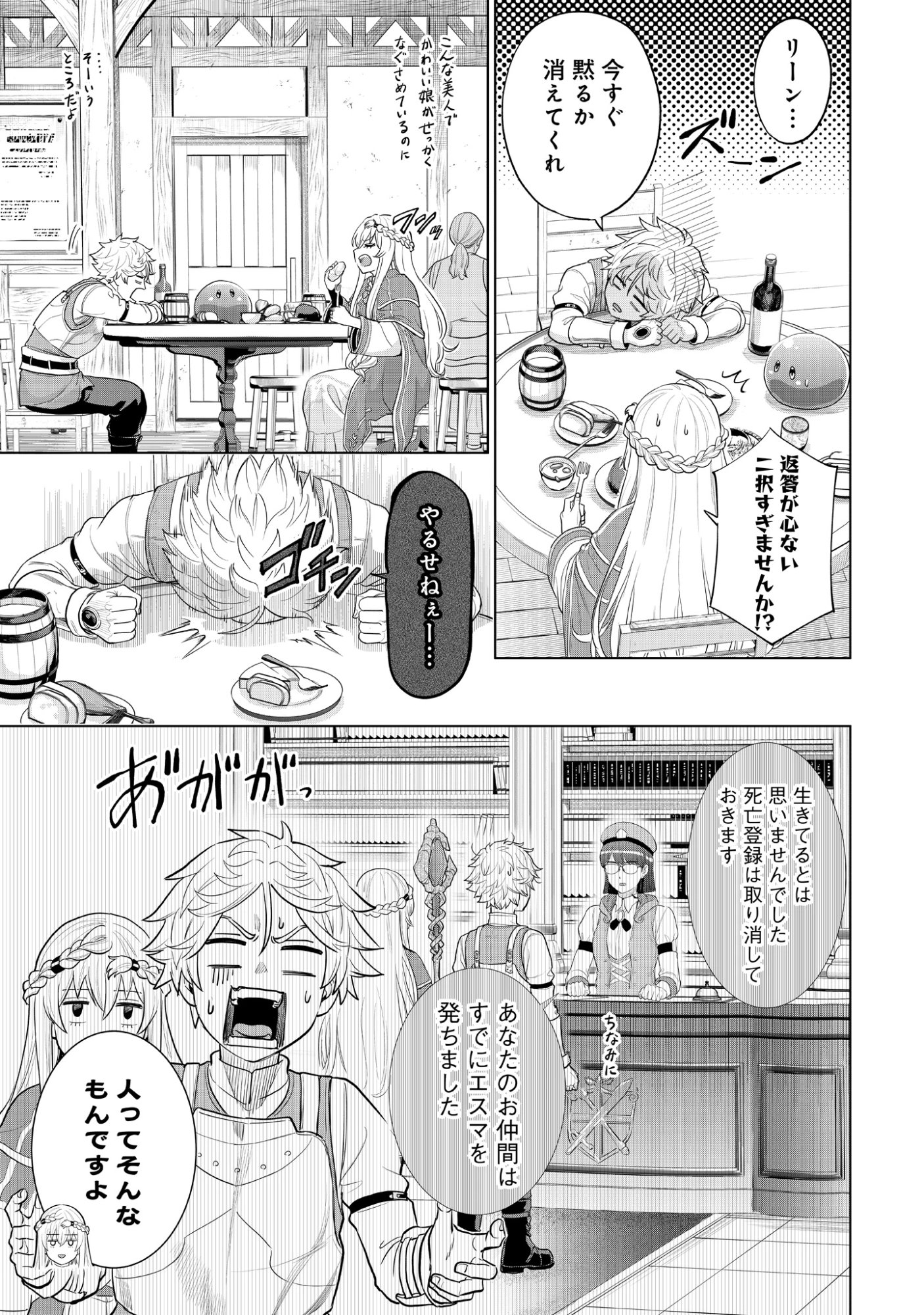 Mamono Tsukai no Musume Chap 1 - Pic 59