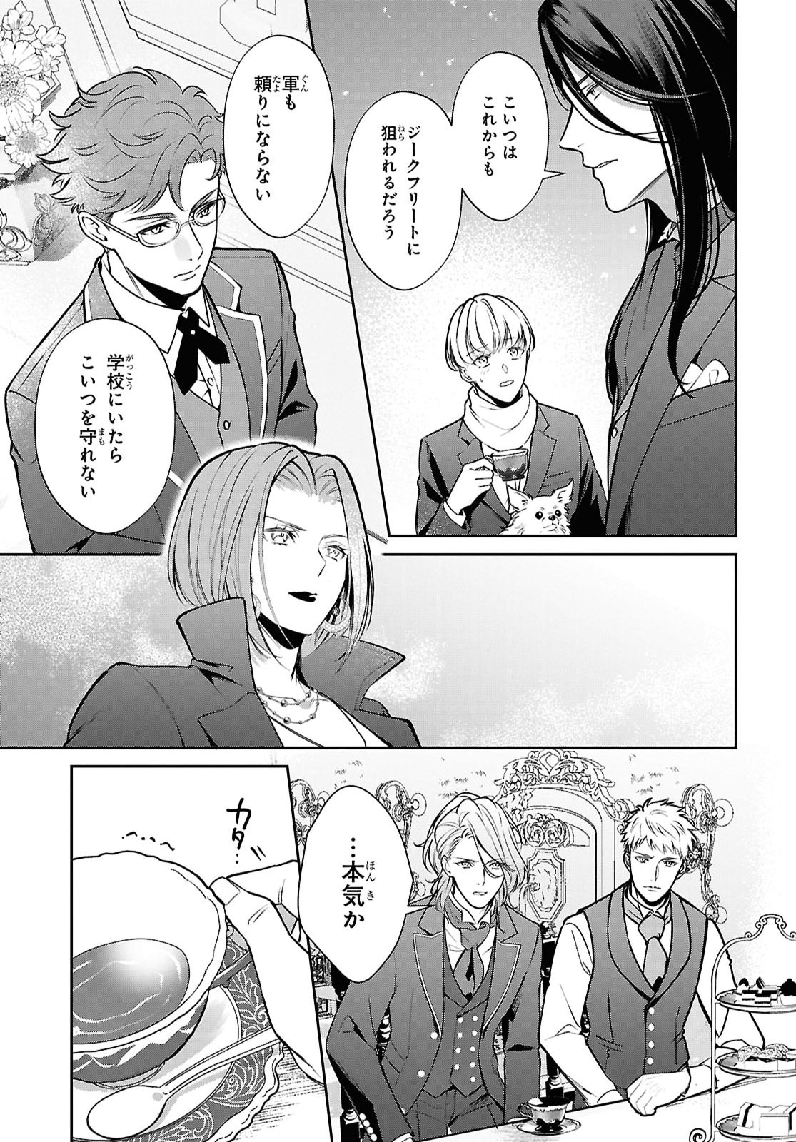 REKKA NO KETSUZOKU Chap 16 - Pic 16