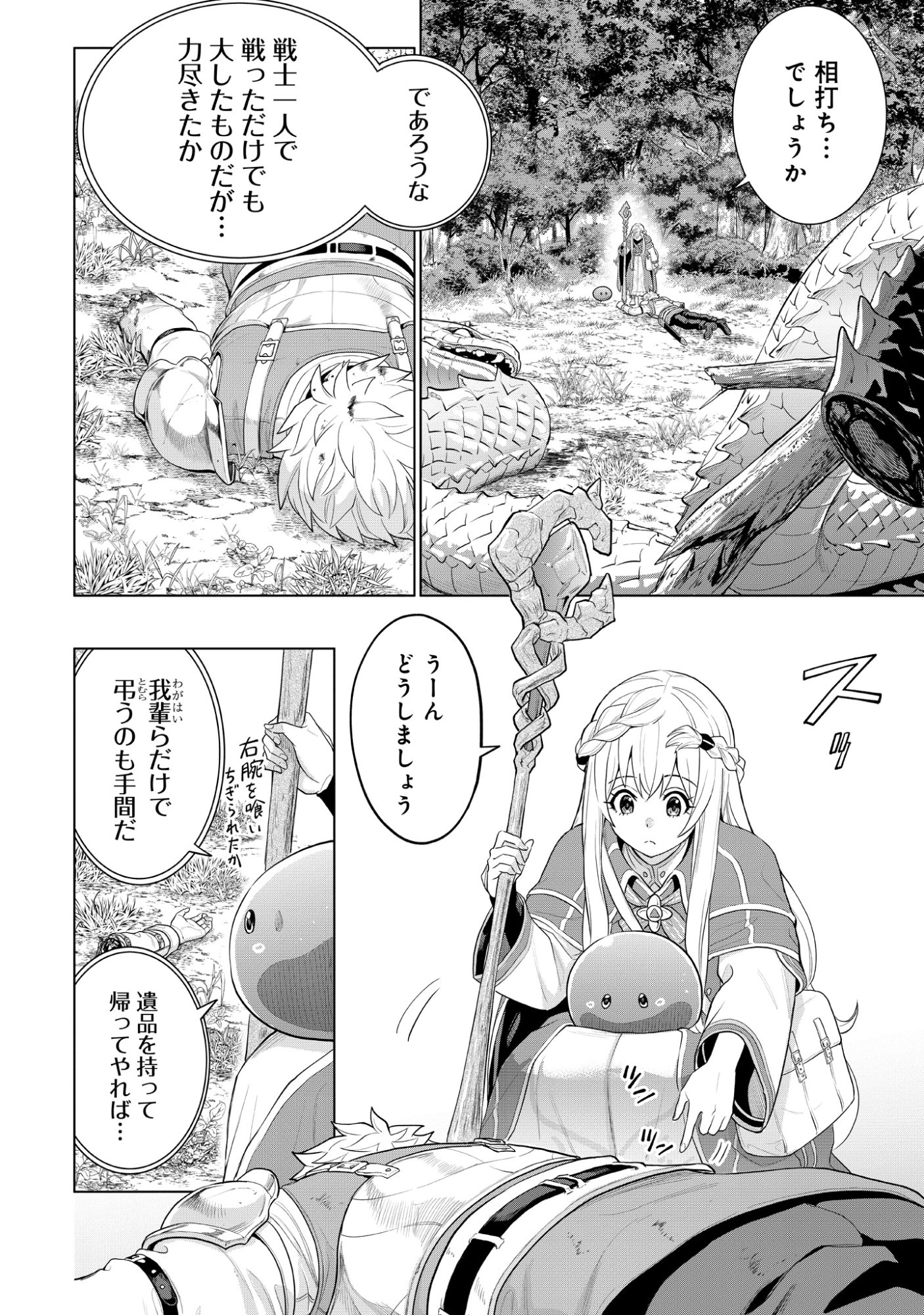 Mamono Tsukai no Musume Chap 1 - Pic 12