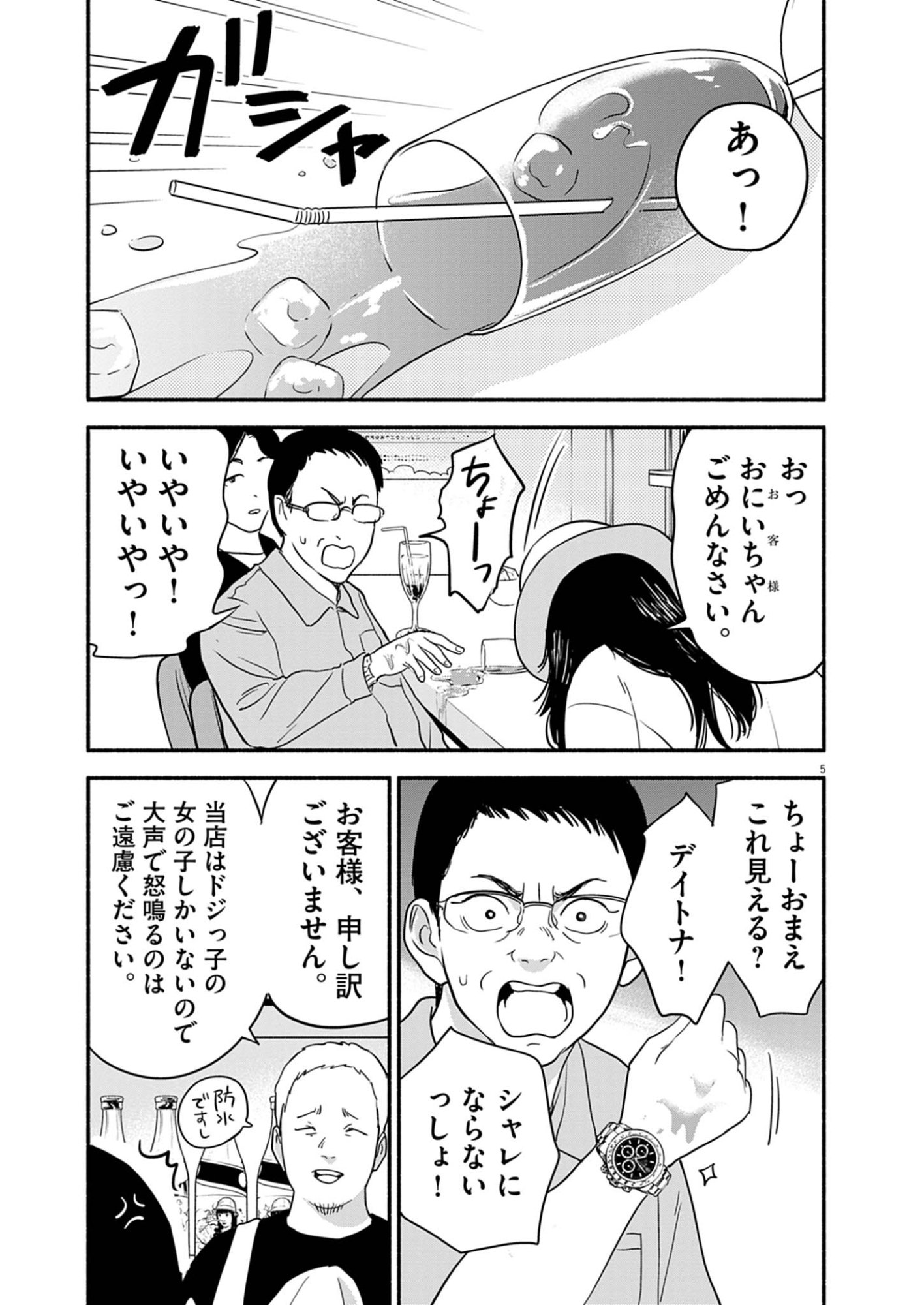 WATASHI WA TENGOKU Chap 1 - Pic 5