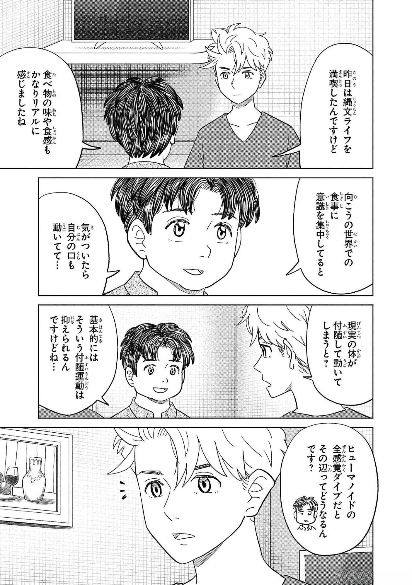 AI NO NOKO DENSHI BLUE AGE Chap 34 - Pic 11