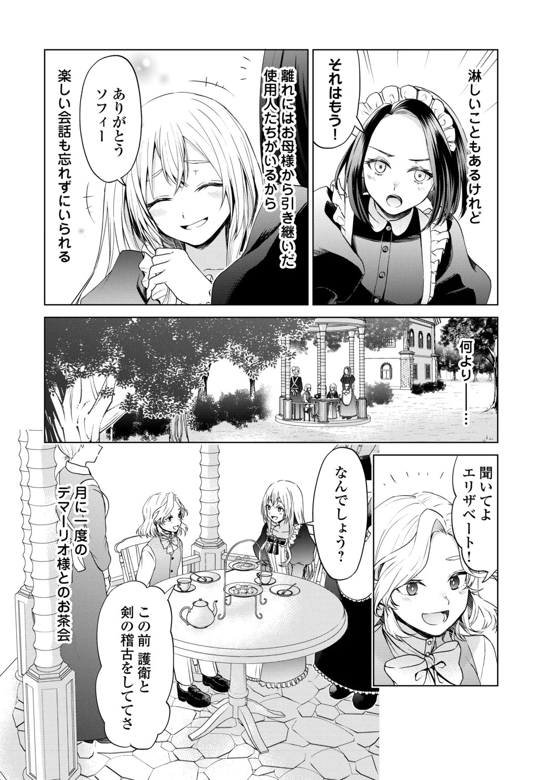 MINASAMA DOUZO WATASHI WO WASURE KUDASAI. -ERIZABEITO GA KESHITA AI- Chap 2 - Pic 4