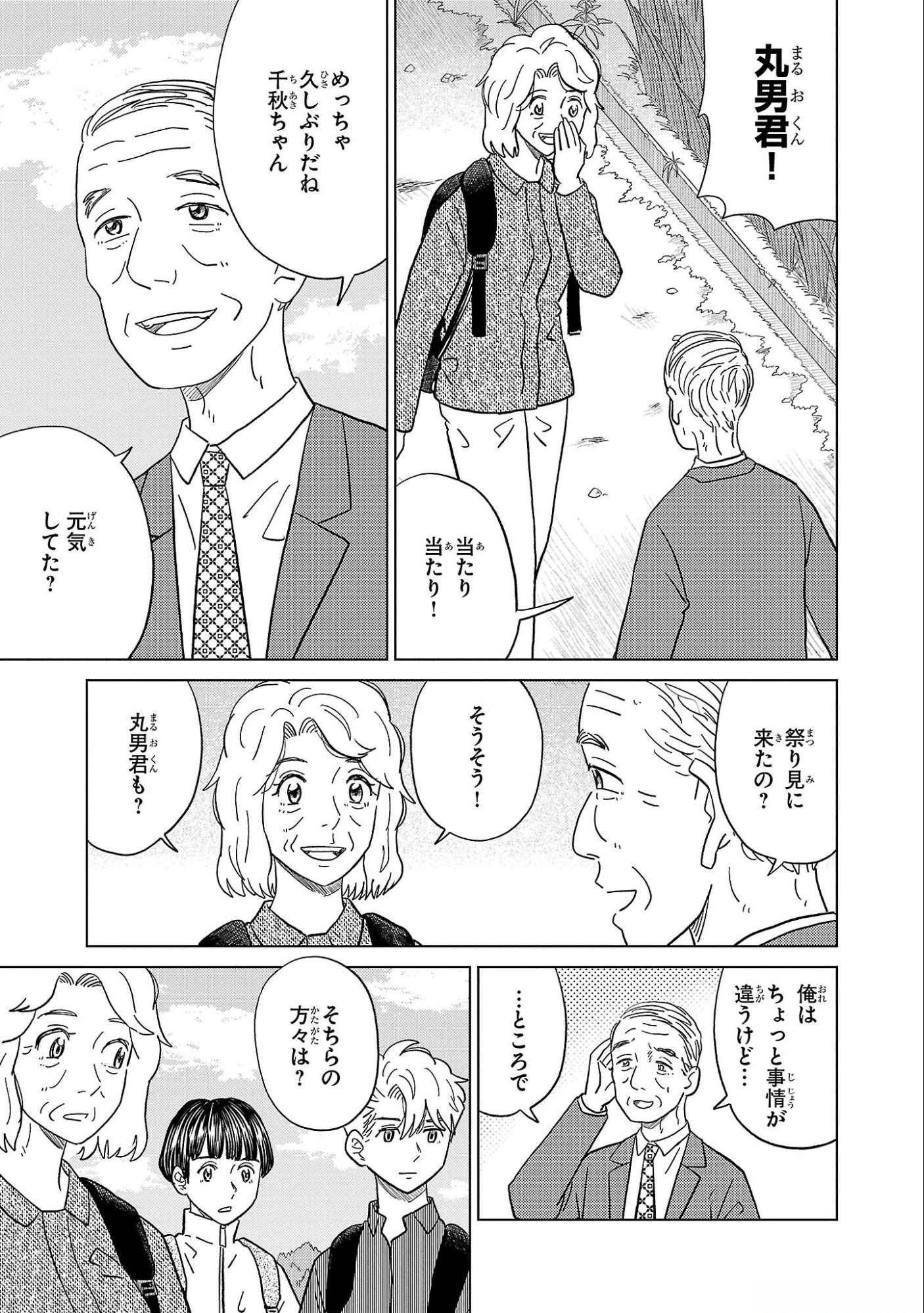 AI NO NOKO DENSHI BLUE AGE Chap 33 - Pic 5