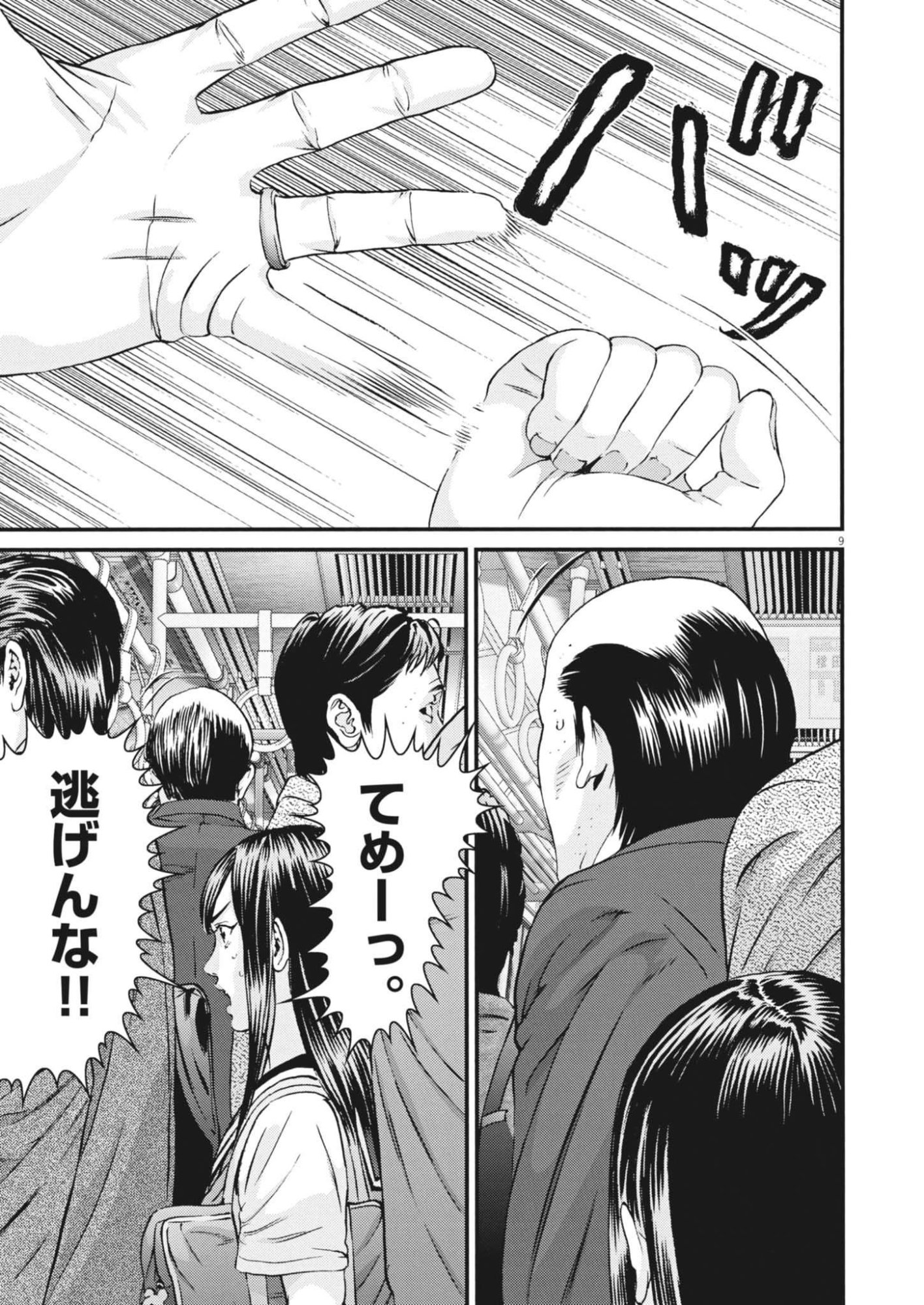 KANREKI HIME Chap 11 - Pic 9