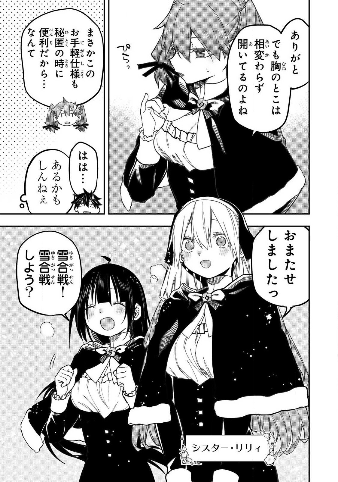 SEINARU OTOME TO HIMEGOTO WO Chap 111 - Pic 5
