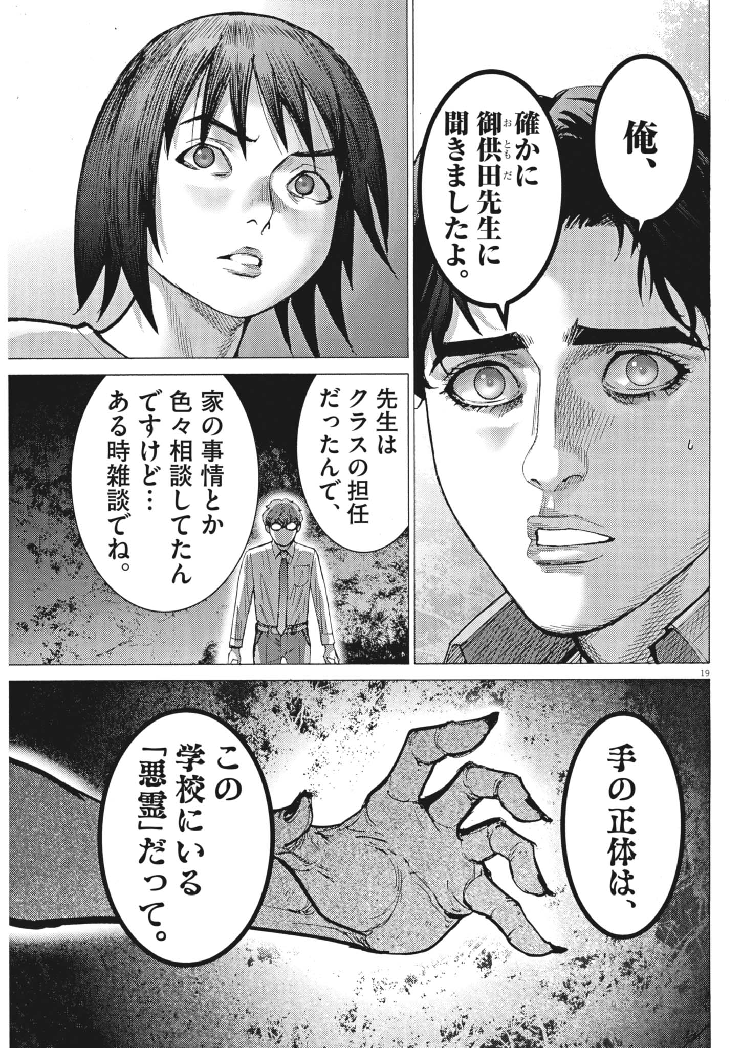 MANAZASHI TAMAKO NO JIYU KENKYU Chap 17 - Pic 19