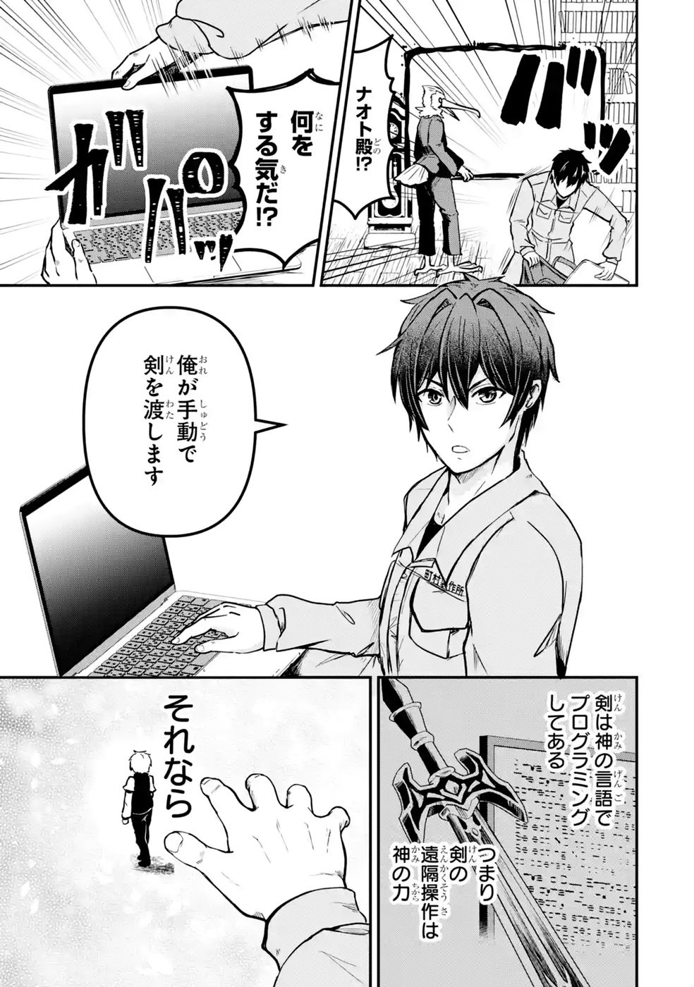 ISEKAI DE KAJI-SHIN NO CHIKARA WO ETA ORE, MEGAMI TO SLOW LIFE HAJIMEMASHITA Chap 7 - Pic 3