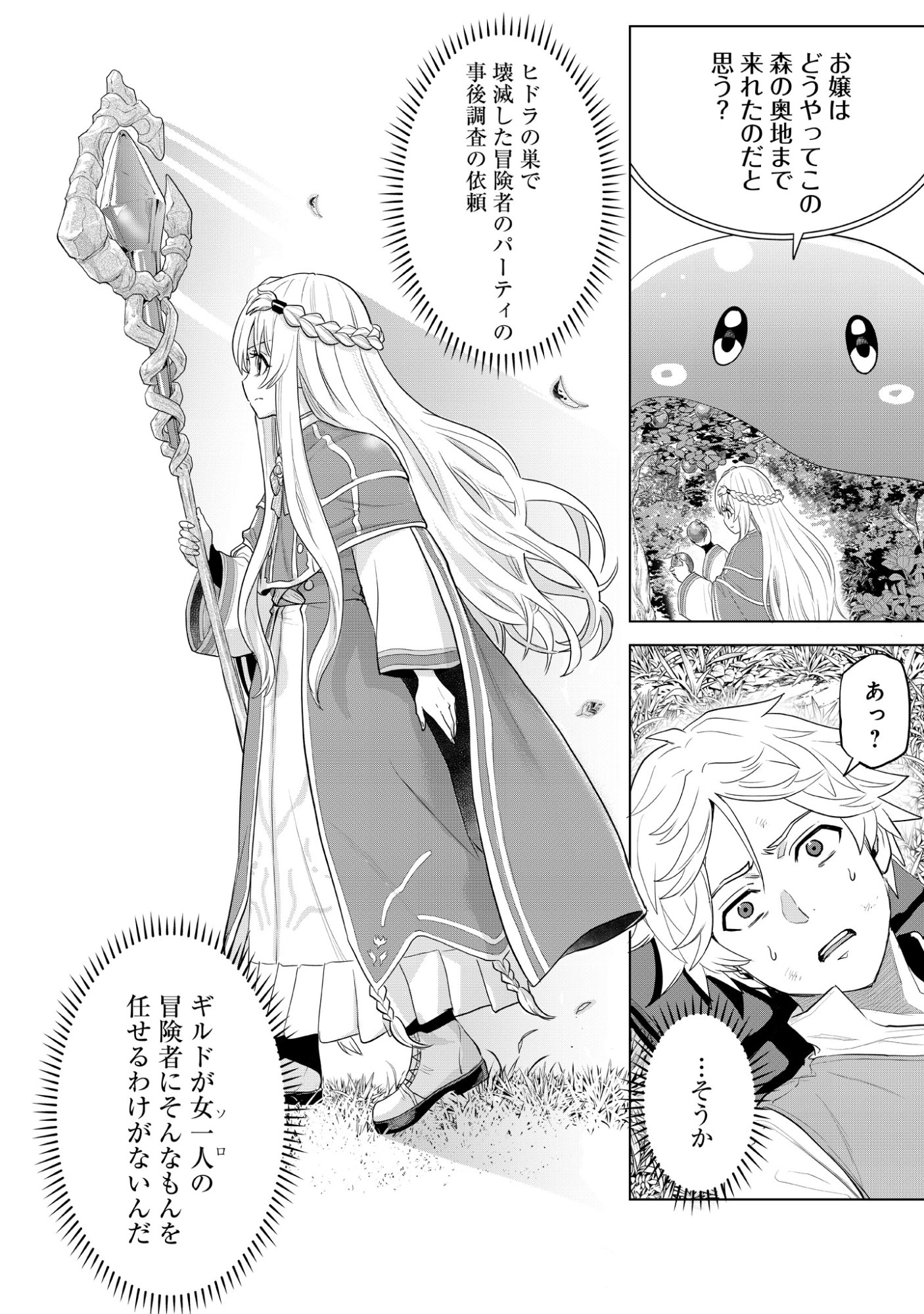 Mamono Tsukai no Musume Chap 1 - Pic 44