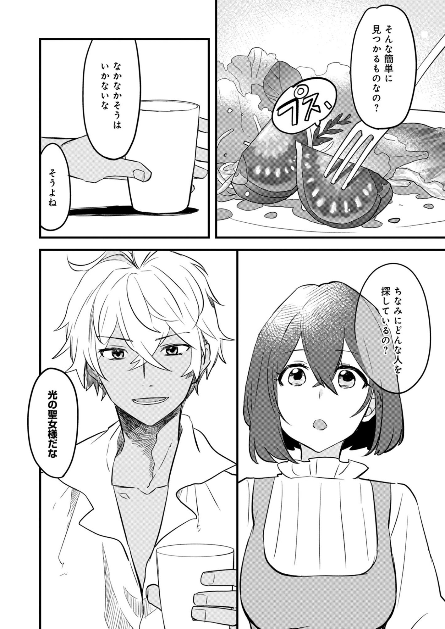 HAKKOU REIJOU NO SUROU RAIFU Chap 3 - Pic 10