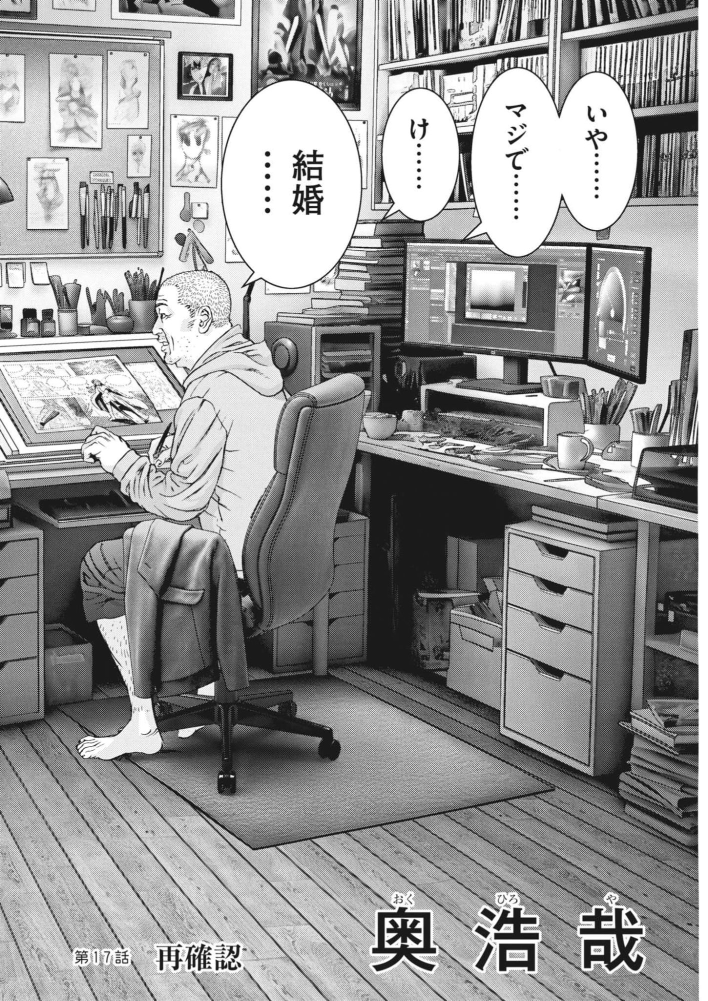 KANREKI HIME Chap 17 - Pic 2